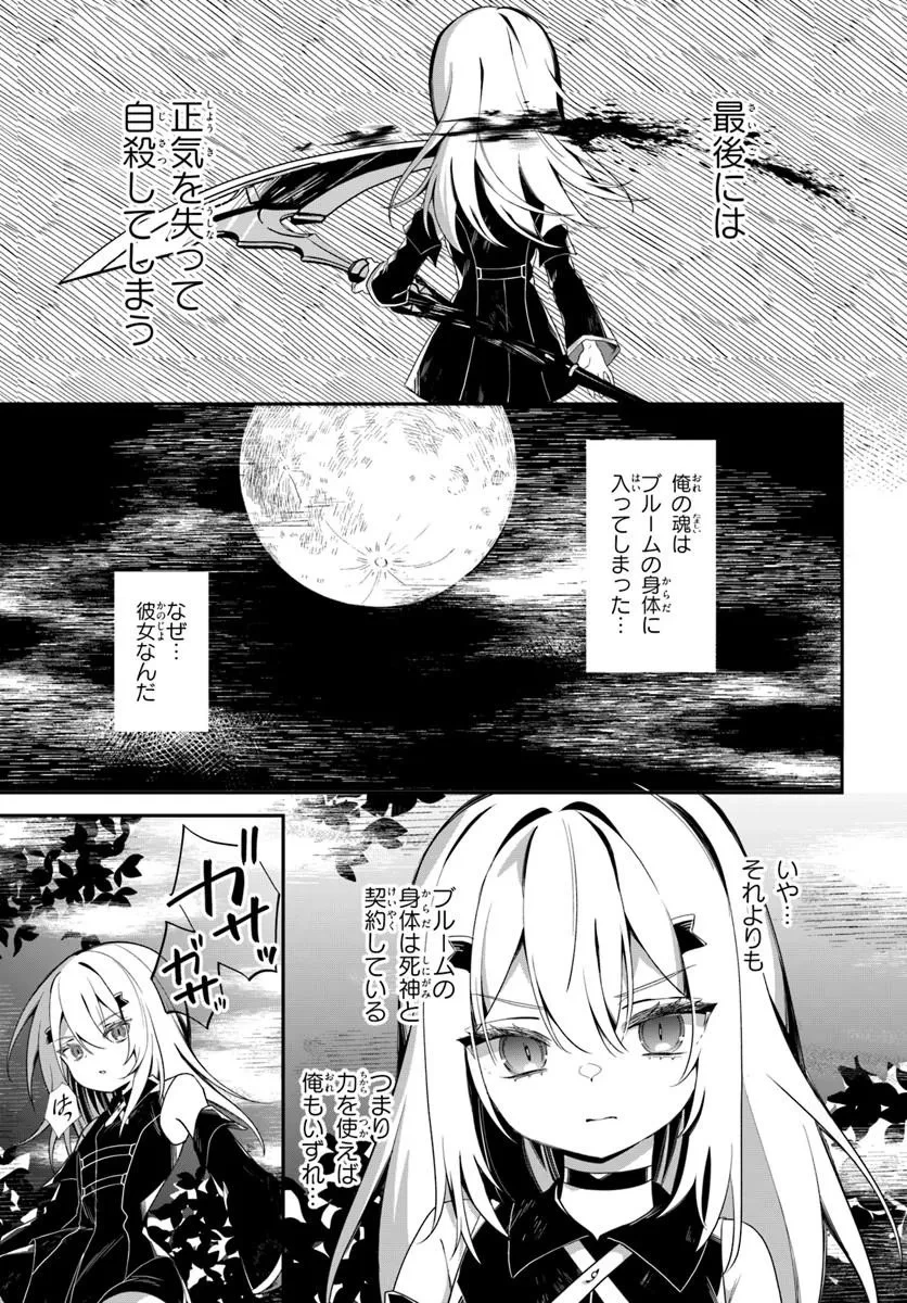 死神少女は陰から推しを眺めたい ─悪役にTS転生したけど、こっそり原作キャラを観察しに行きます!─ 第1話 - 17