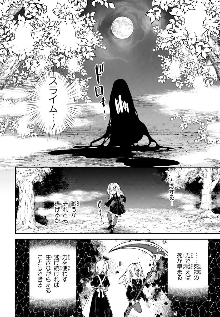 死神少女は陰から推しを眺めたい ─悪役にTS転生したけど、こっそり原作キャラを観察しに行きます!─ 第1話 - 18