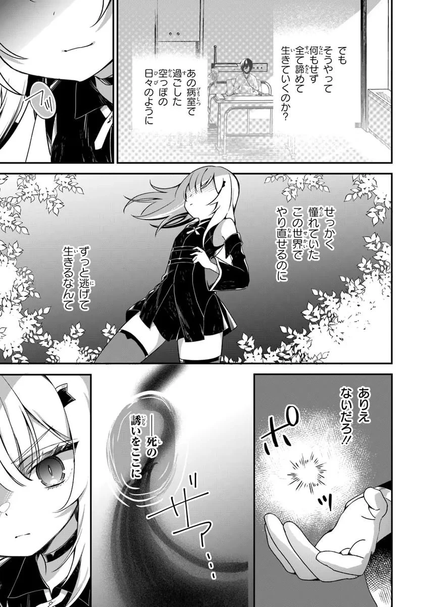 死神少女は陰から推しを眺めたい ─悪役にTS転生したけど、こっそり原作キャラを観察しに行きます!─ 第1話 - 19