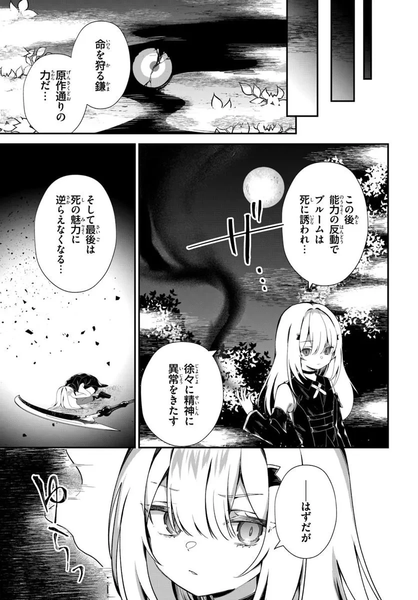 死神少女は陰から推しを眺めたい ─悪役にTS転生したけど、こっそり原作キャラを観察しに行きます!─ 第1話 - 21