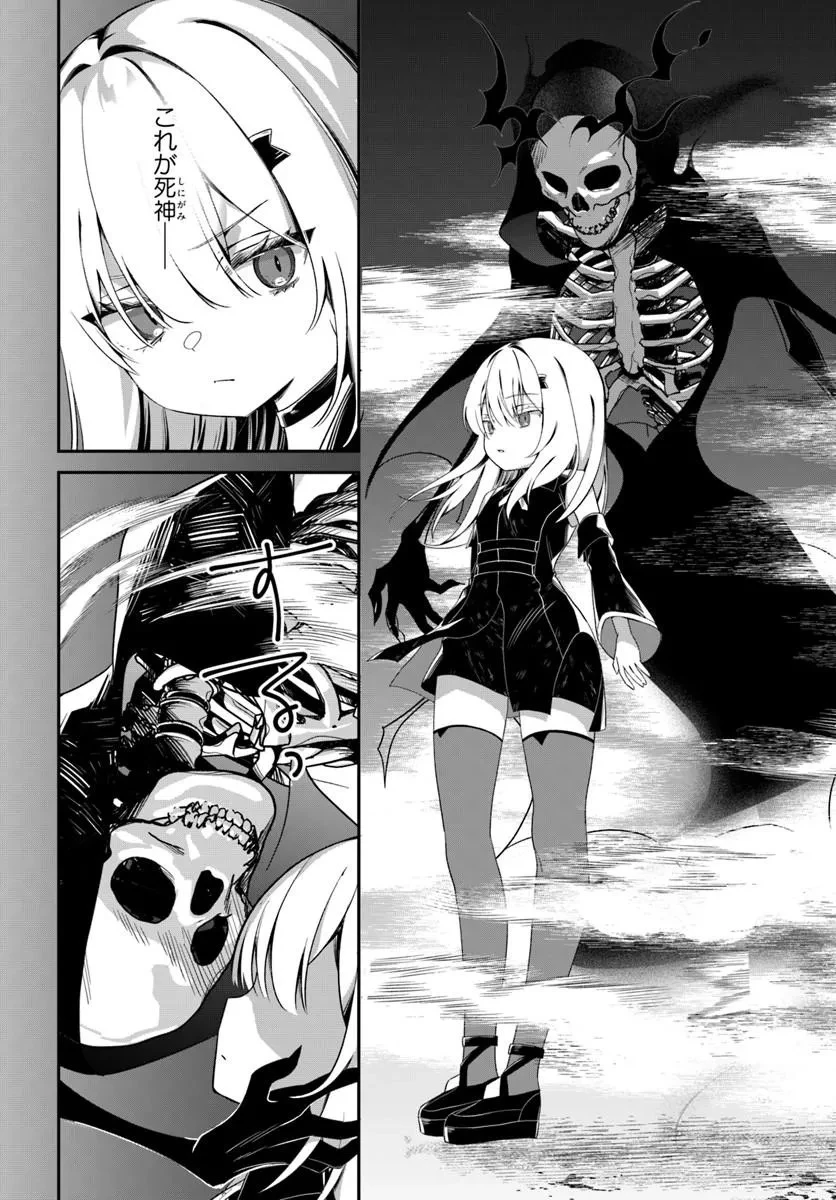 死神少女は陰から推しを眺めたい ─悪役にTS転生したけど、こっそり原作キャラを観察しに行きます!─ 第1話 - 22