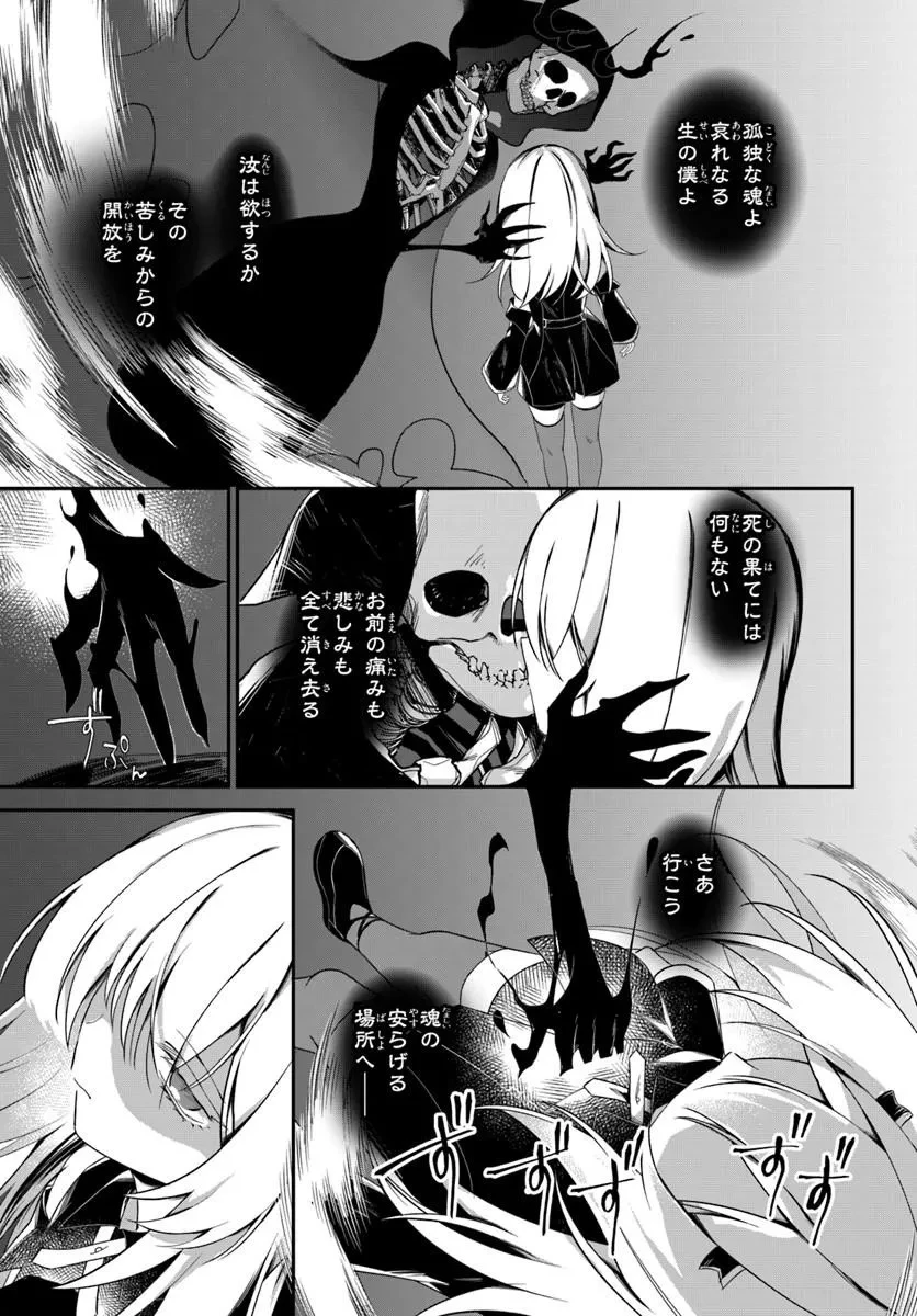死神少女は陰から推しを眺めたい ─悪役にTS転生したけど、こっそり原作キャラを観察しに行きます!─ 第1話 - 23