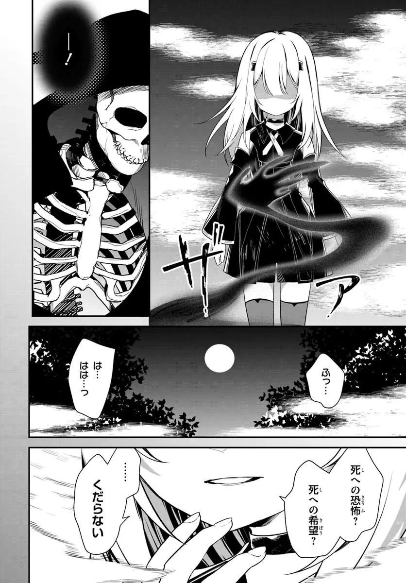 死神少女は陰から推しを眺めたい ─悪役にTS転生したけど、こっそり原作キャラを観察しに行きます!─ 第1話 - 24