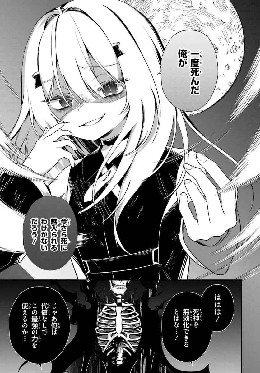 死神少女は陰から推しを眺めたい ─悪役にTS転生したけど、こっそり原作キャラを観察しに行きます!─ 第1話 - 25