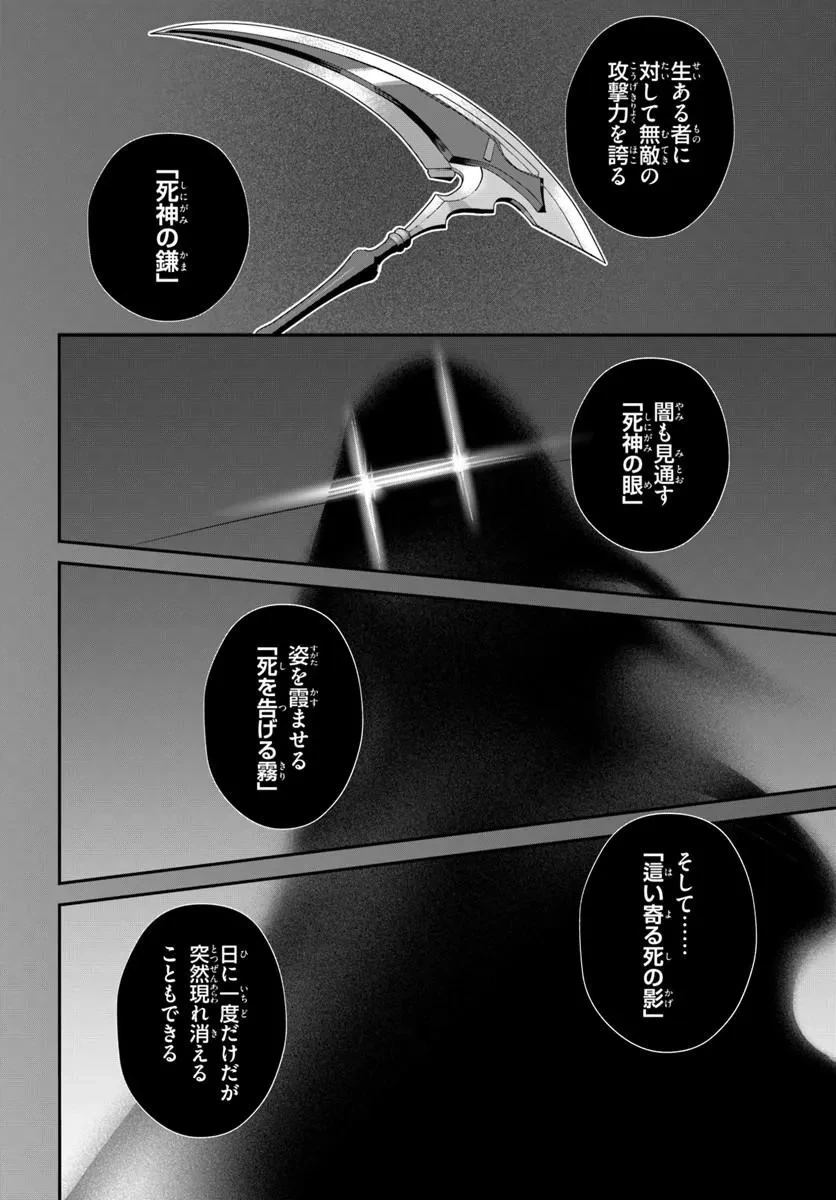 死神少女は陰から推しを眺めたい ─悪役にTS転生したけど、こっそり原作キャラを観察しに行きます!─ 第1話 - 26