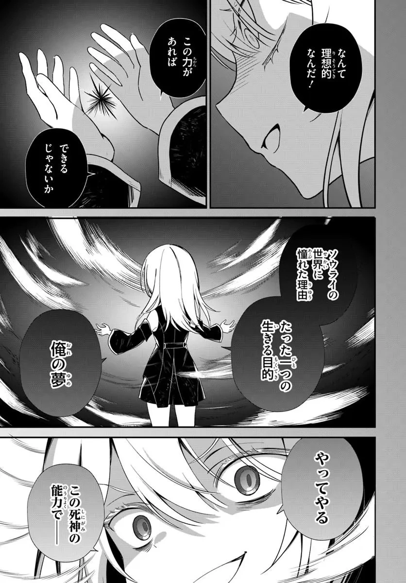 死神少女は陰から推しを眺めたい ─悪役にTS転生したけど、こっそり原作キャラを観察しに行きます!─ 第1話 - 27