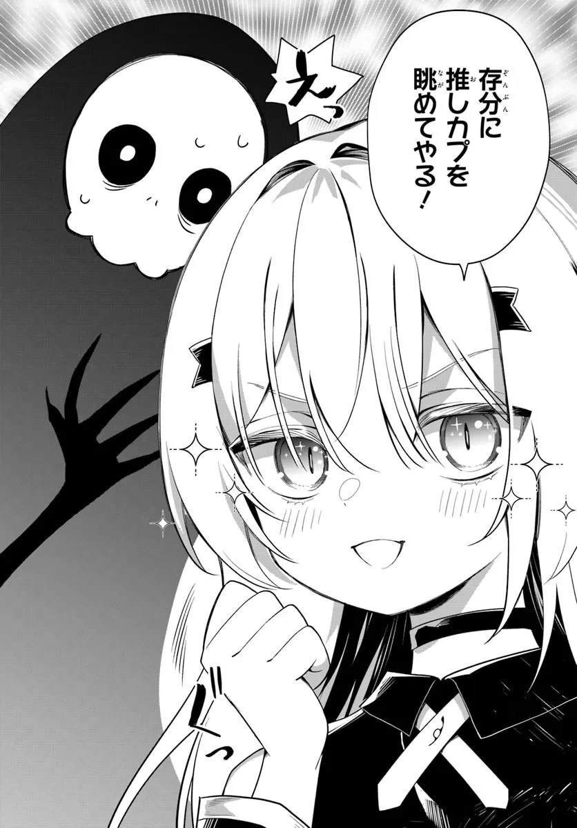 死神少女は陰から推しを眺めたい ─悪役にTS転生したけど、こっそり原作キャラを観察しに行きます!─ 第1話 - 28