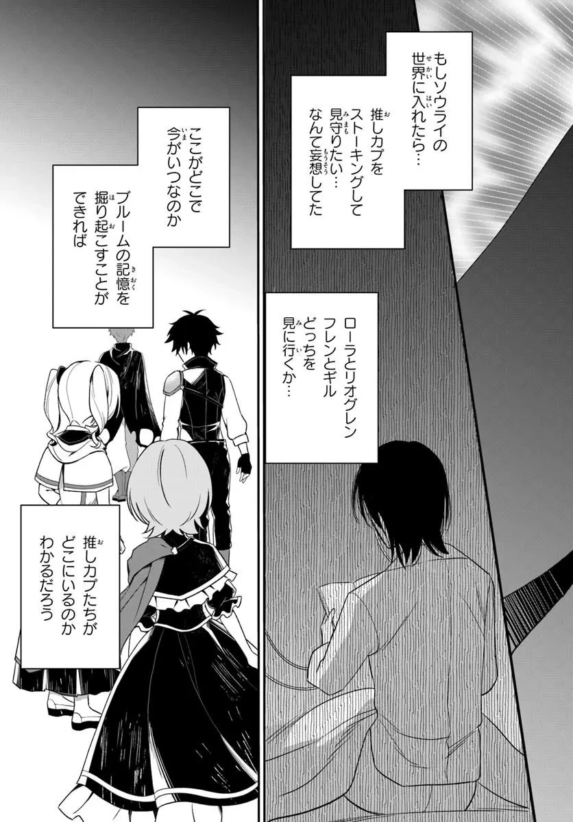 死神少女は陰から推しを眺めたい ─悪役にTS転生したけど、こっそり原作キャラを観察しに行きます!─ 第1話 - 29