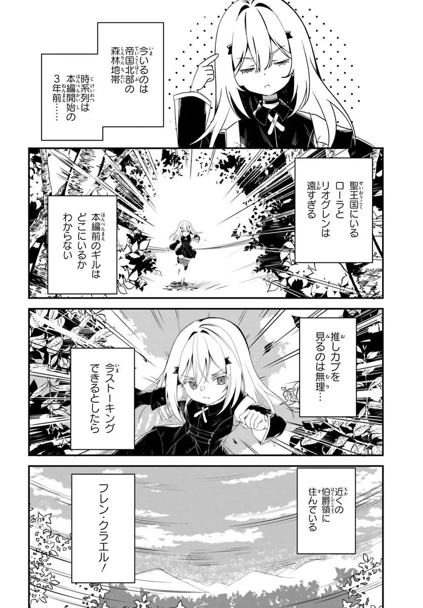 死神少女は陰から推しを眺めたい ─悪役にTS転生したけど、こっそり原作キャラを観察しに行きます!─ 第1話 - 30