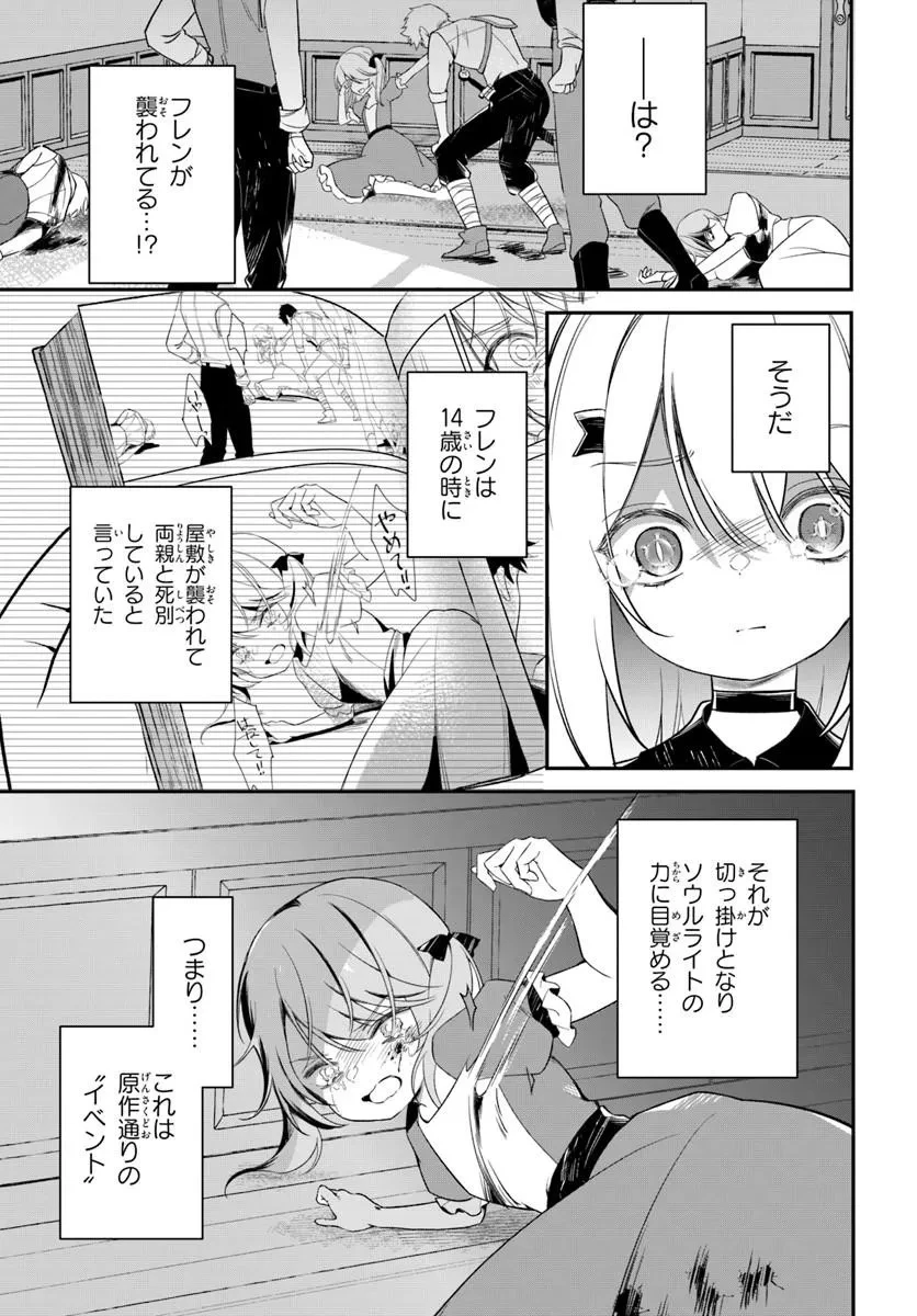 死神少女は陰から推しを眺めたい ─悪役にTS転生したけど、こっそり原作キャラを観察しに行きます!─ 第1話 - 33