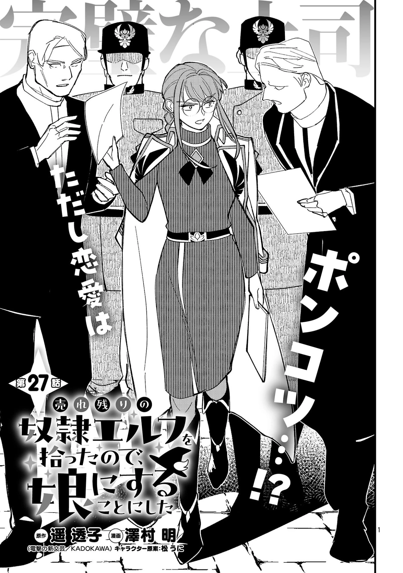 売れ残りの奴隷エルフを拾ったので、娘にすることにした 第27話 - 3