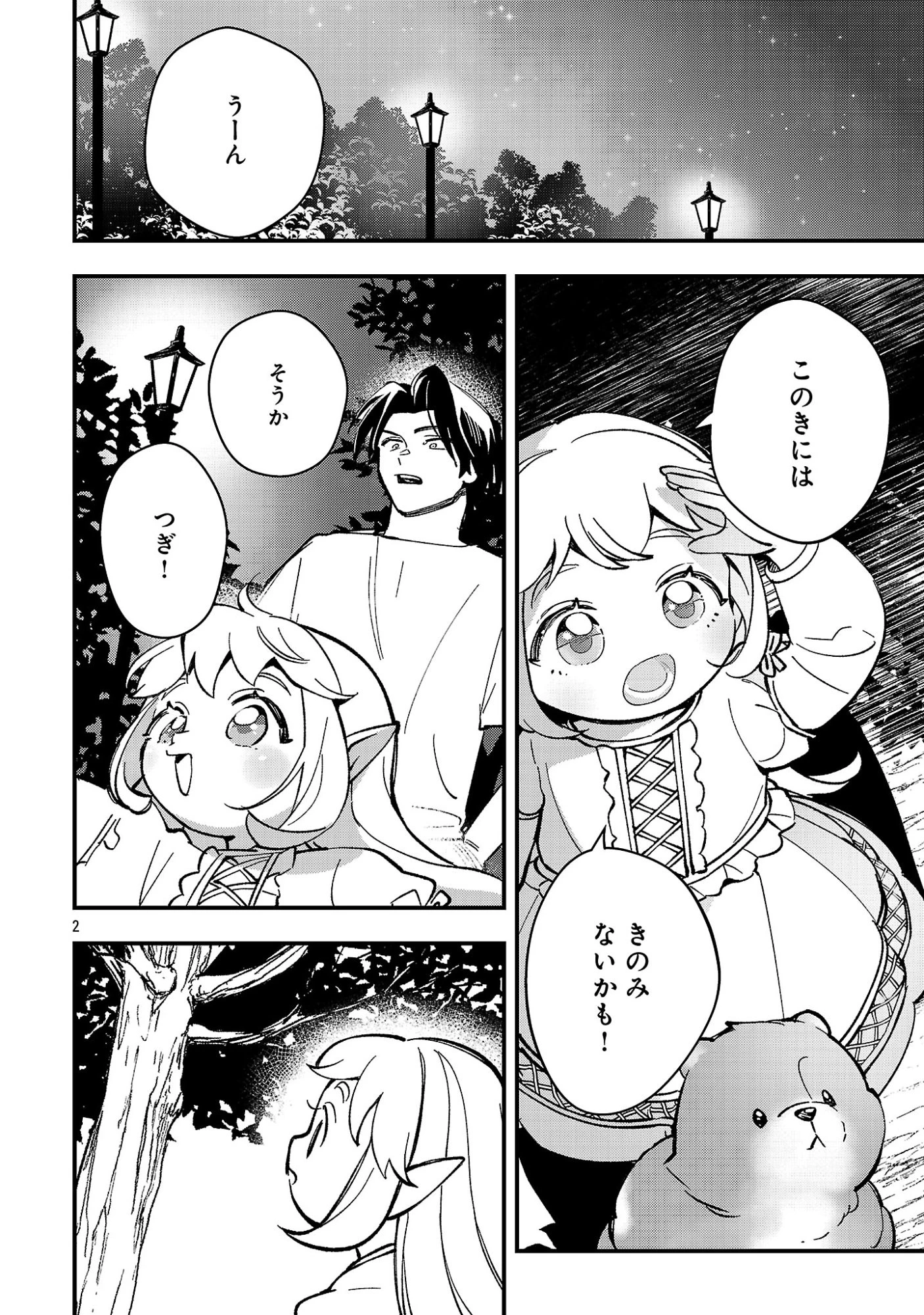 売れ残りの奴隷エルフを拾ったので、娘にすることにした 第27話 - 4