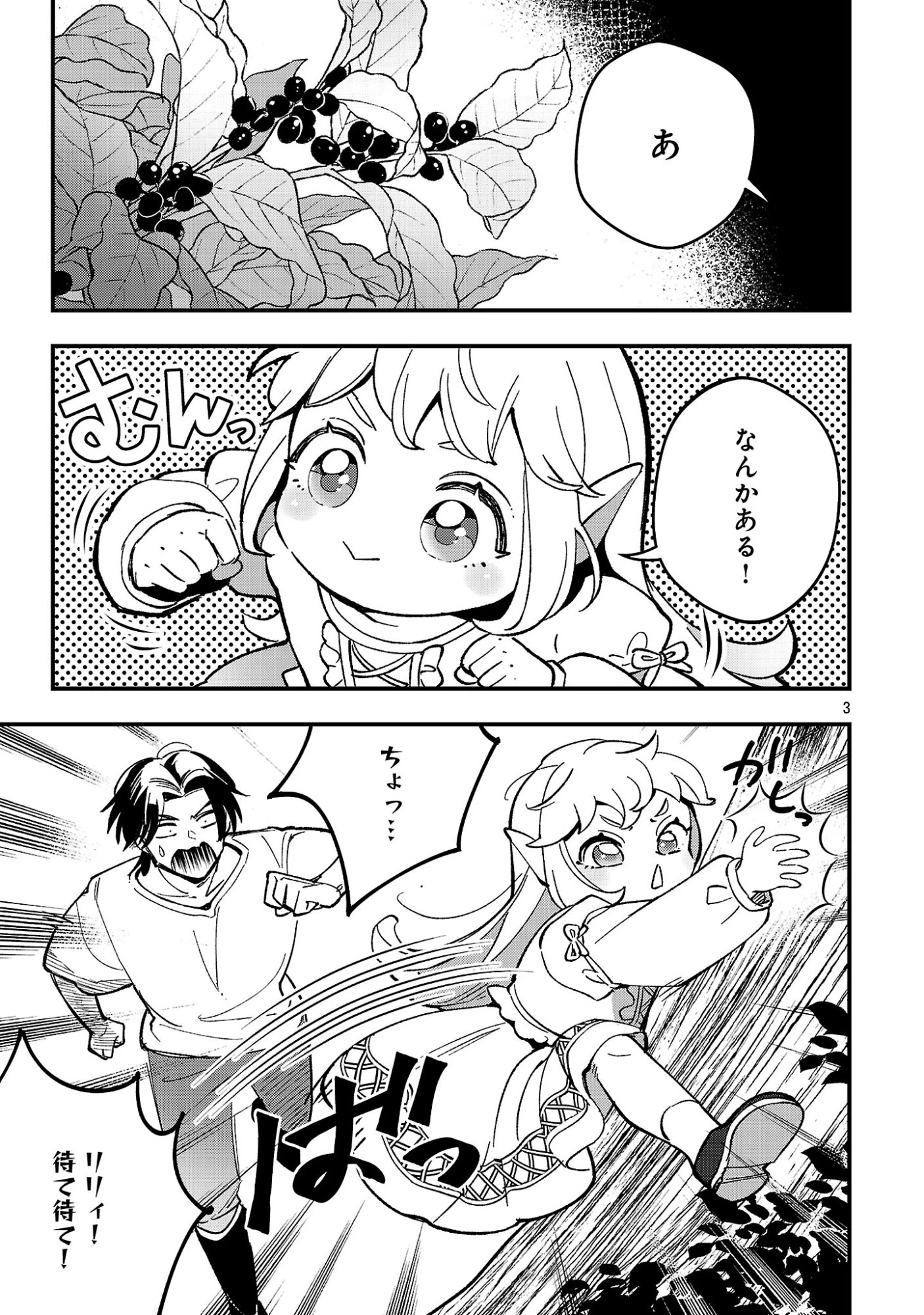 売れ残りの奴隷エルフを拾ったので、娘にすることにした 第27話 - 5