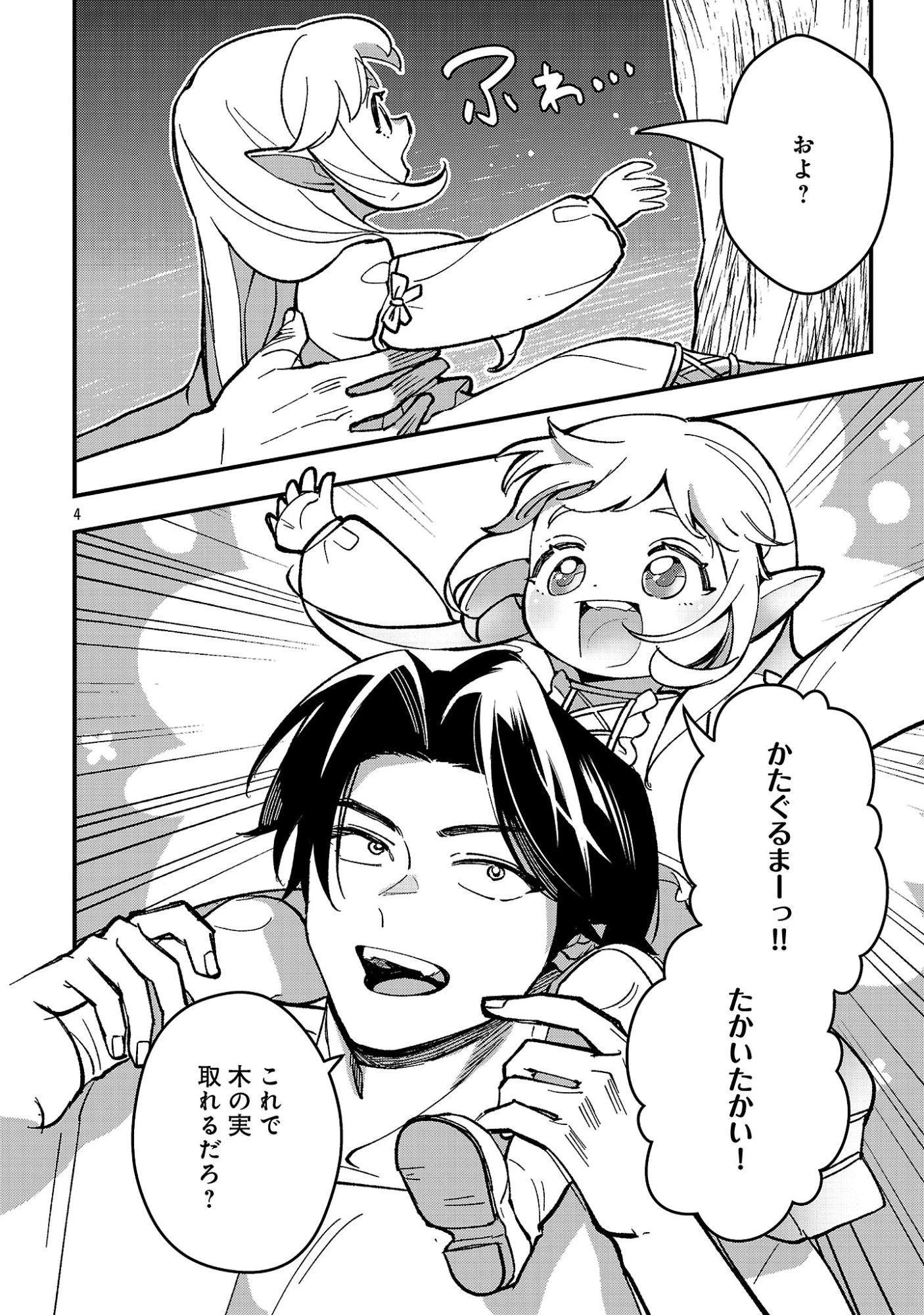 売れ残りの奴隷エルフを拾ったので、娘にすることにした 第27話 - 6