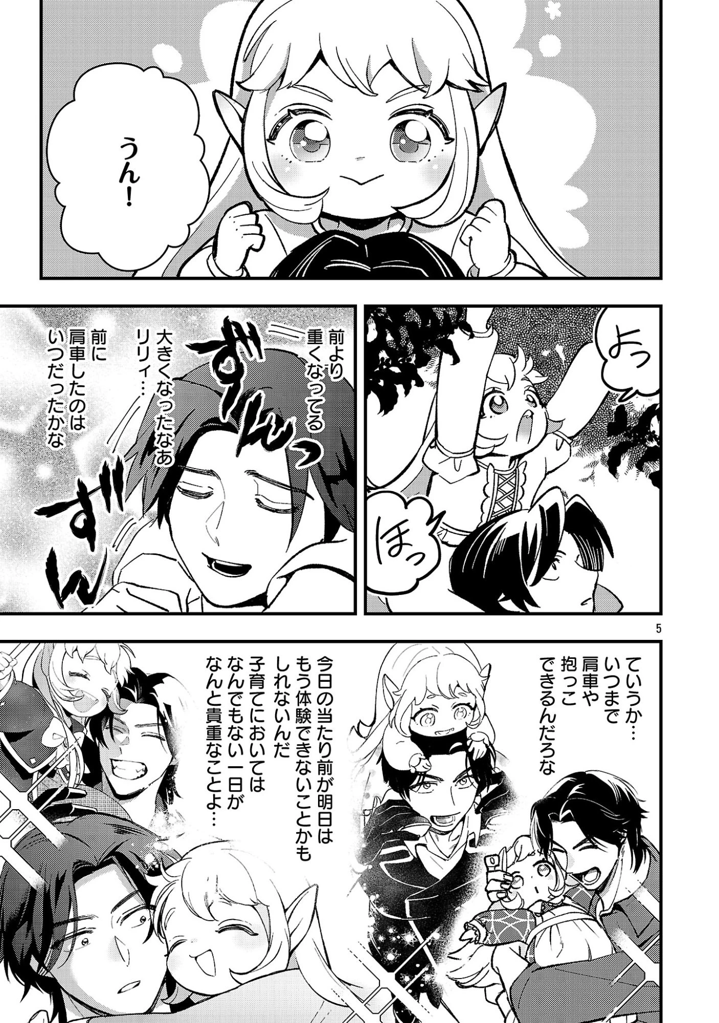 売れ残りの奴隷エルフを拾ったので、娘にすることにした 第27話 - 7