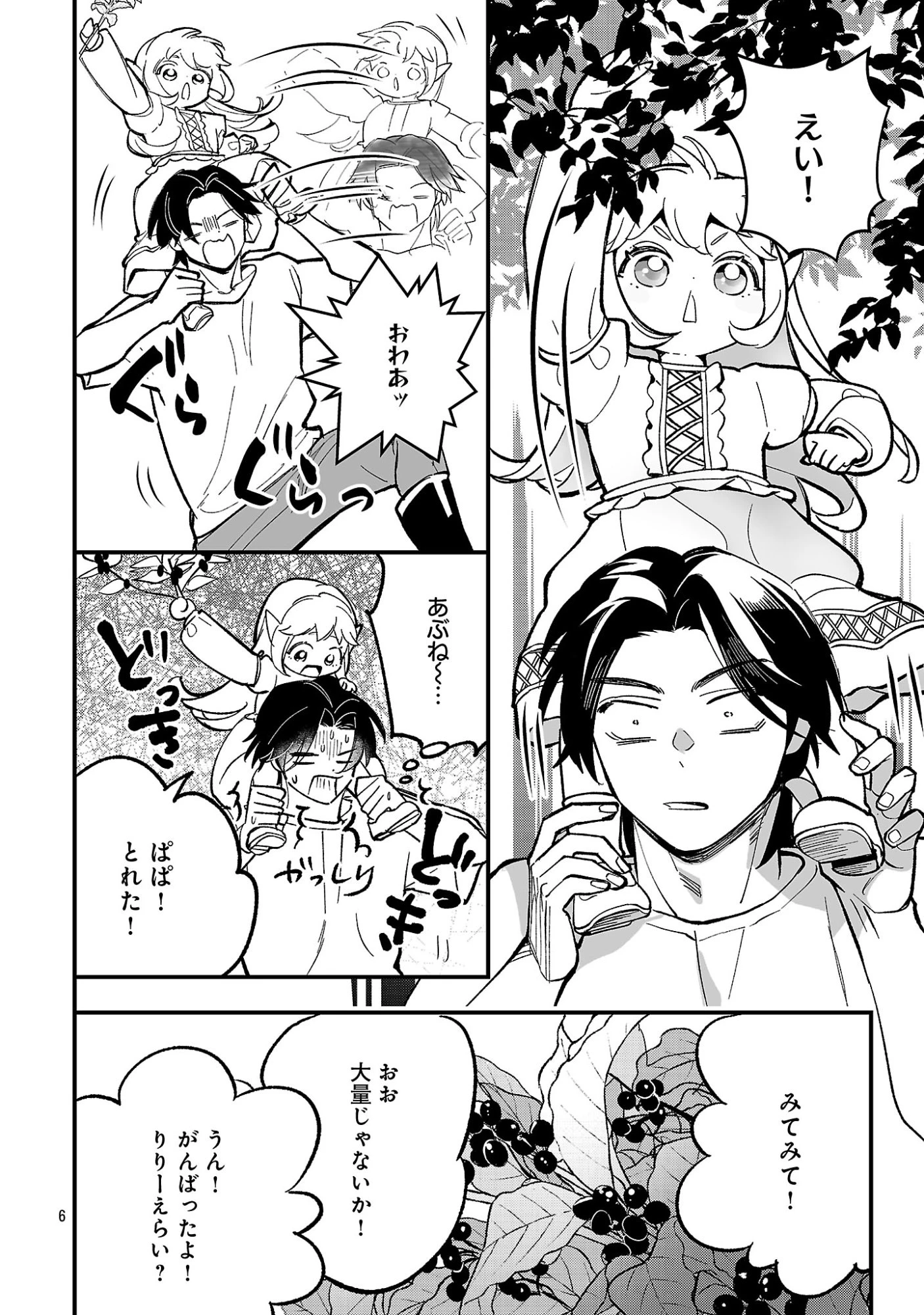 売れ残りの奴隷エルフを拾ったので、娘にすることにした 第27話 - 8