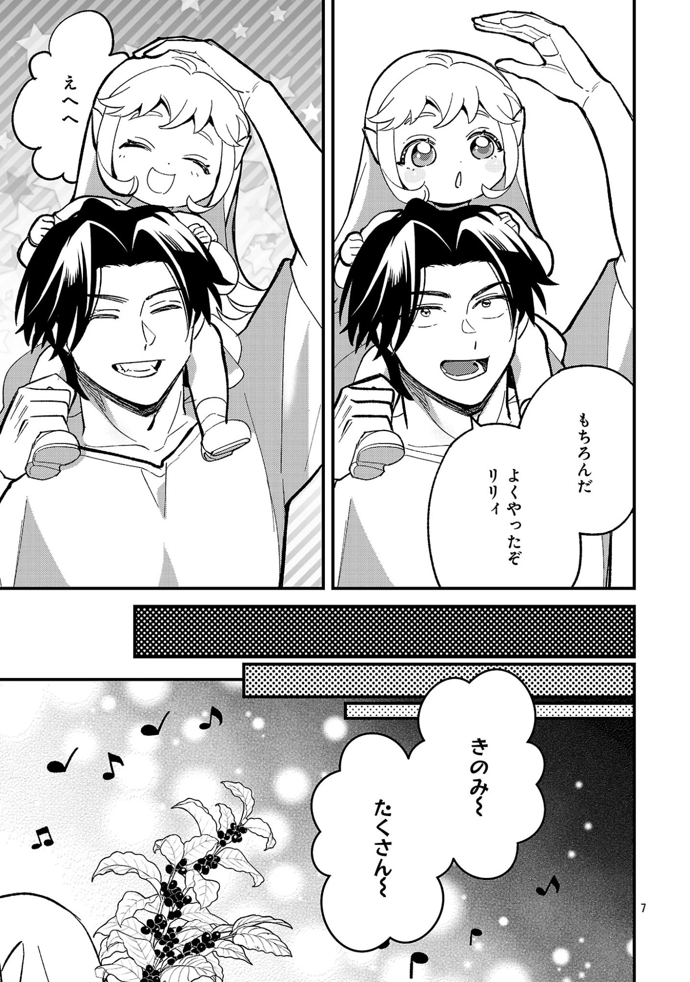 売れ残りの奴隷エルフを拾ったので、娘にすることにした 第27話 - 9