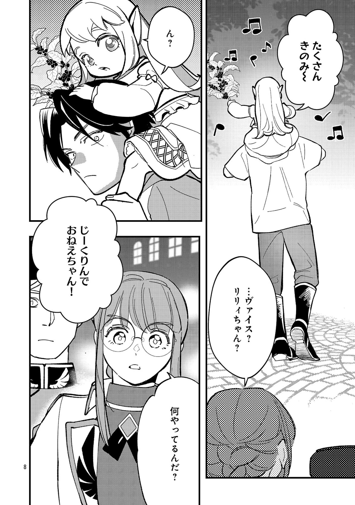 売れ残りの奴隷エルフを拾ったので、娘にすることにした 第27話 - 10