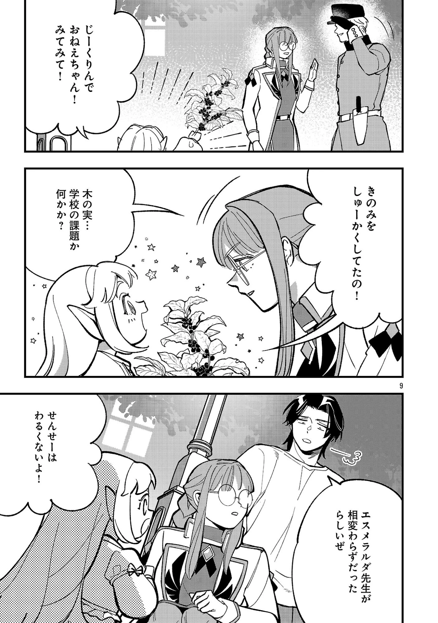 売れ残りの奴隷エルフを拾ったので、娘にすることにした 第27話 - 11