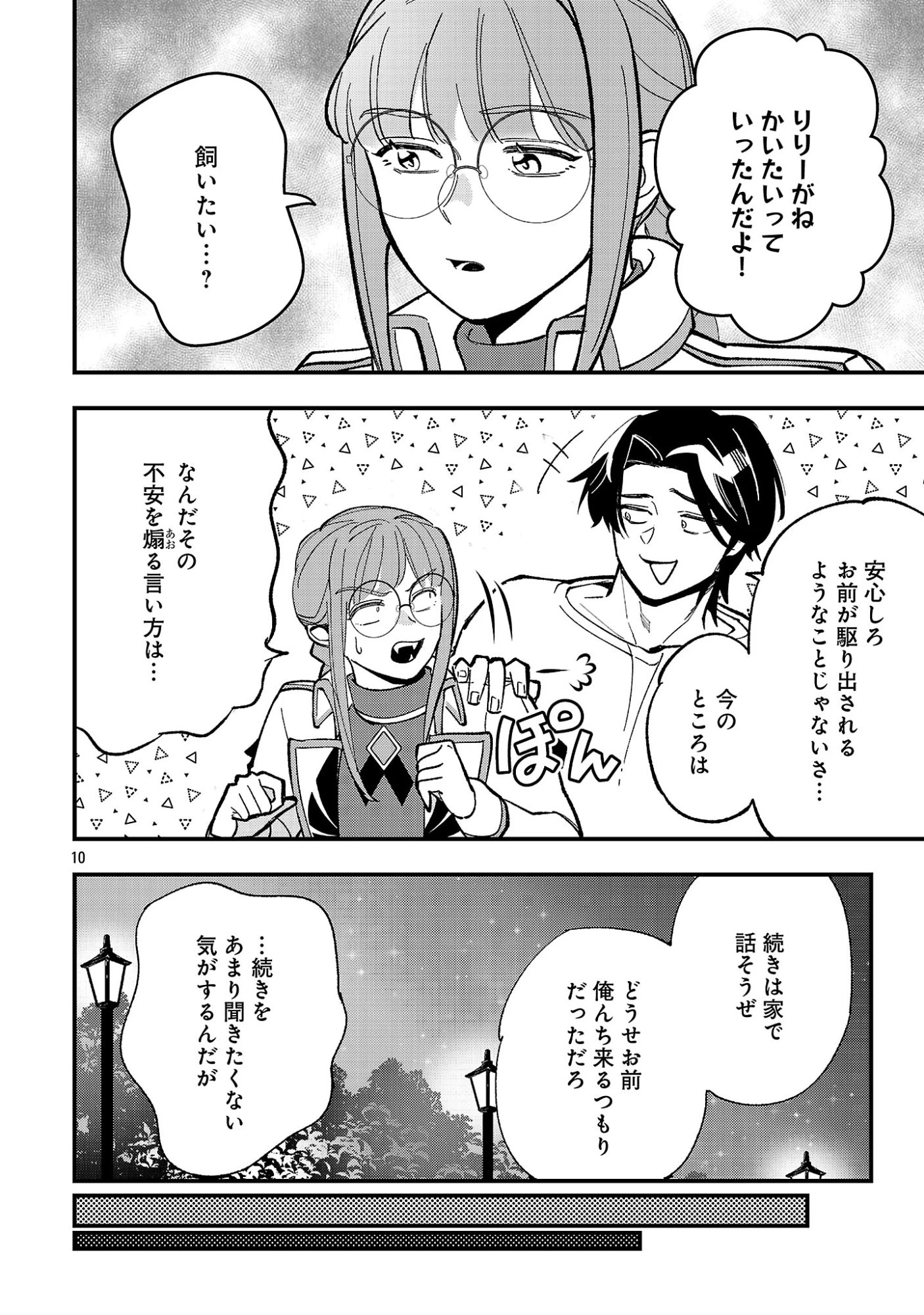 売れ残りの奴隷エルフを拾ったので、娘にすることにした 第27話 - 12