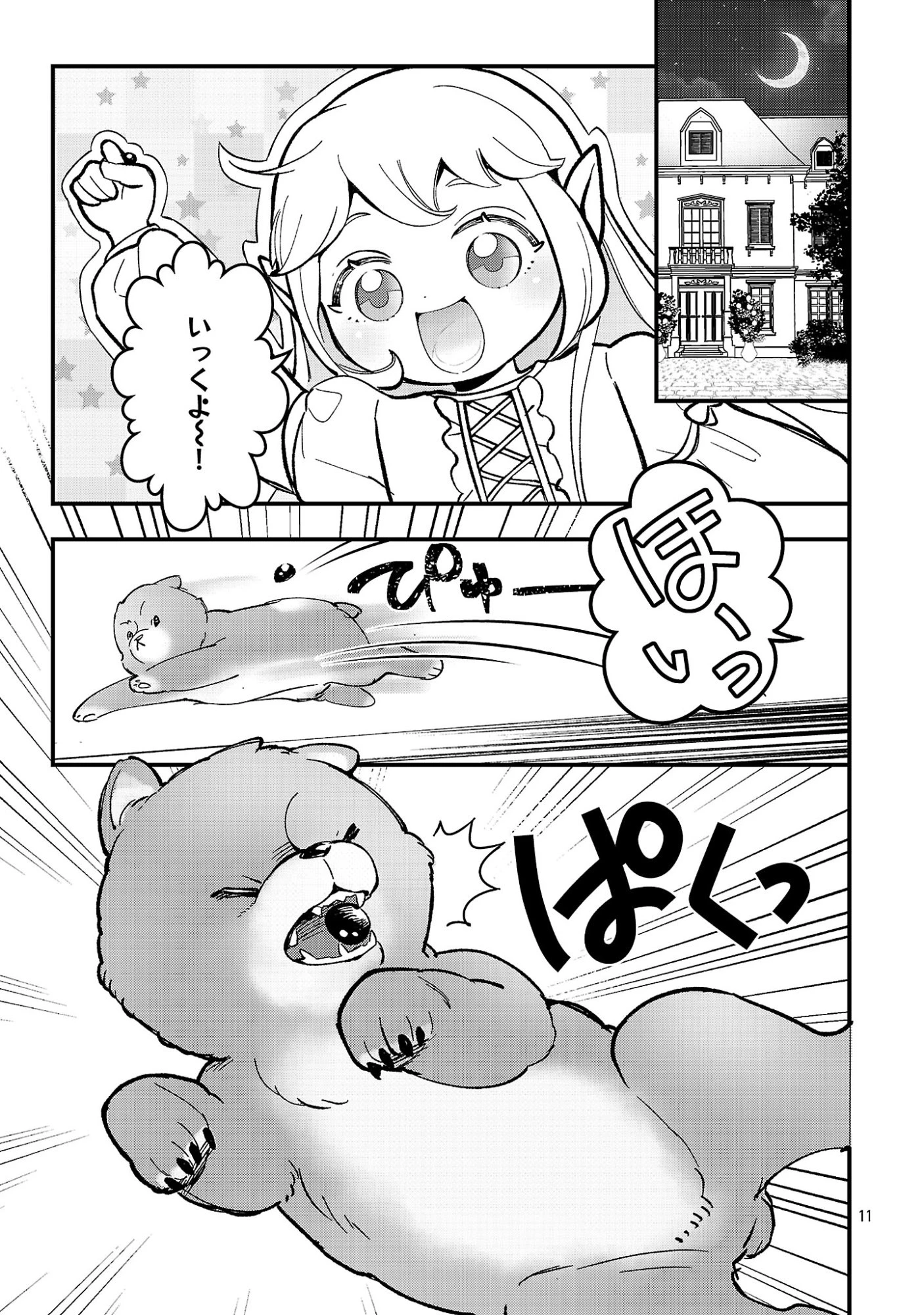 売れ残りの奴隷エルフを拾ったので、娘にすることにした 第27話 - 13