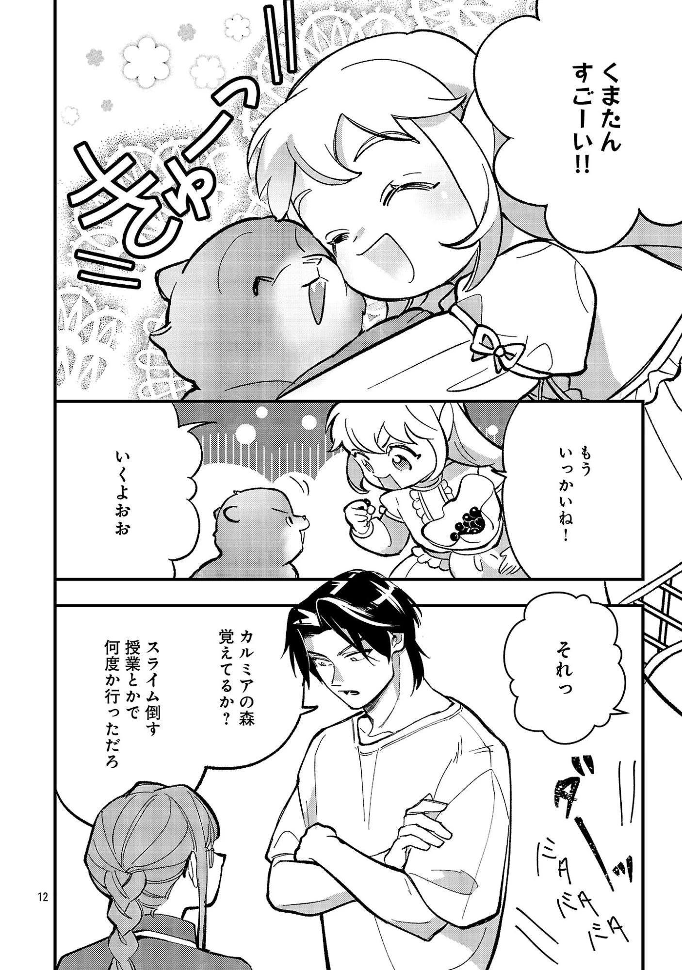 売れ残りの奴隷エルフを拾ったので、娘にすることにした 第27話 - 14
