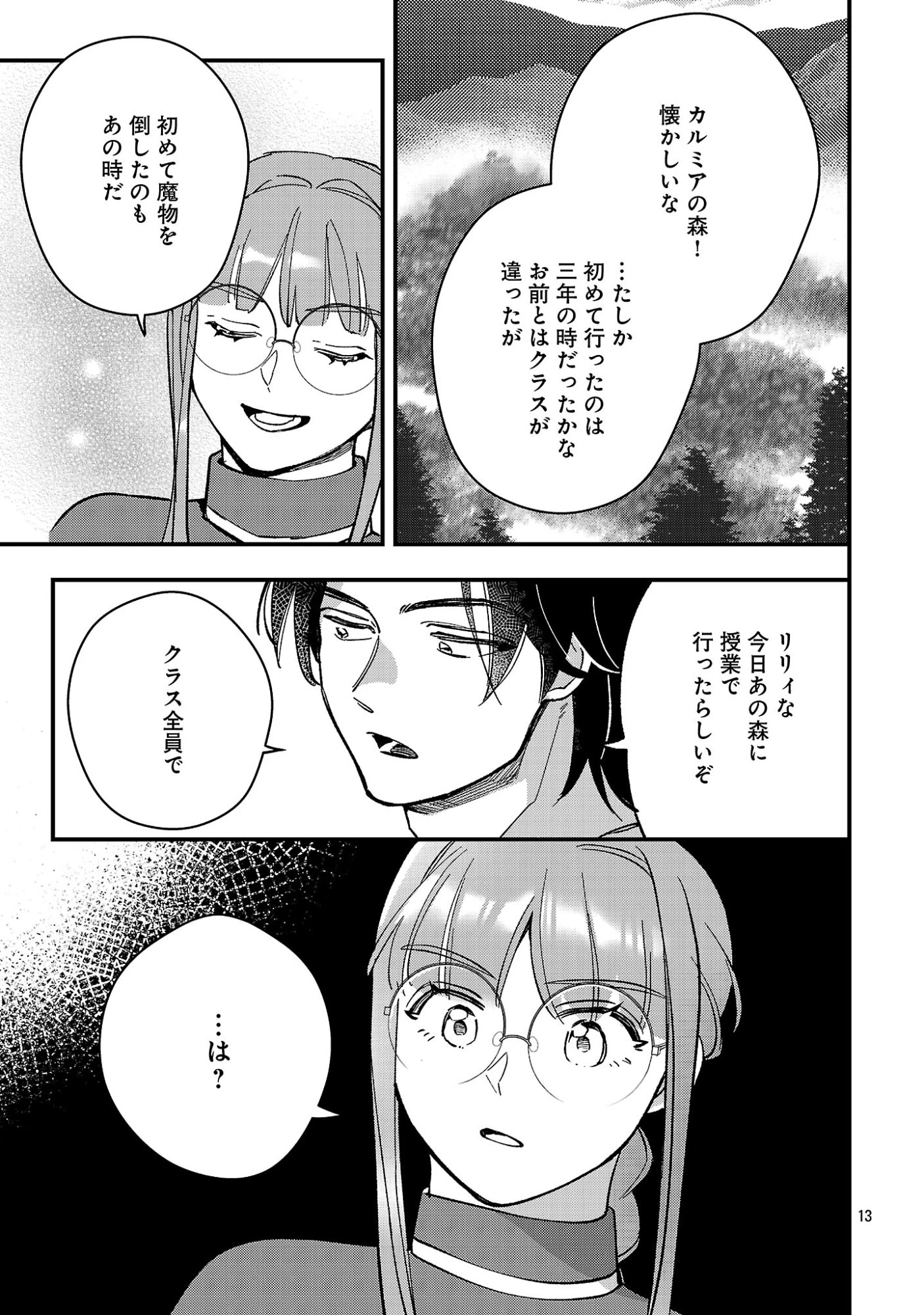 売れ残りの奴隷エルフを拾ったので、娘にすることにした 第27話 - 15