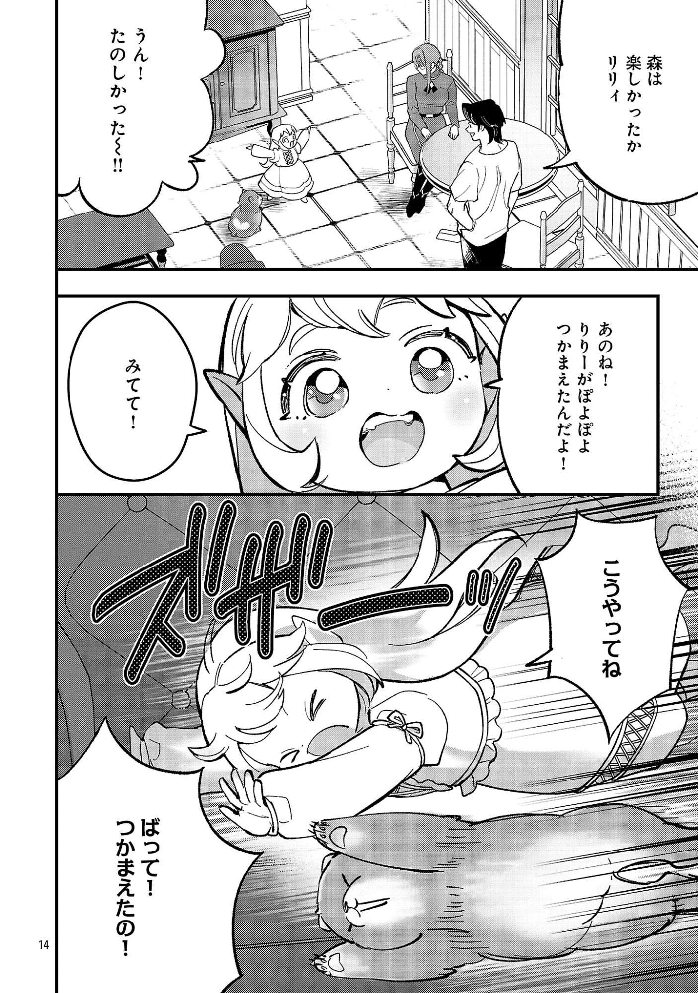 売れ残りの奴隷エルフを拾ったので、娘にすることにした 第27話 - 16