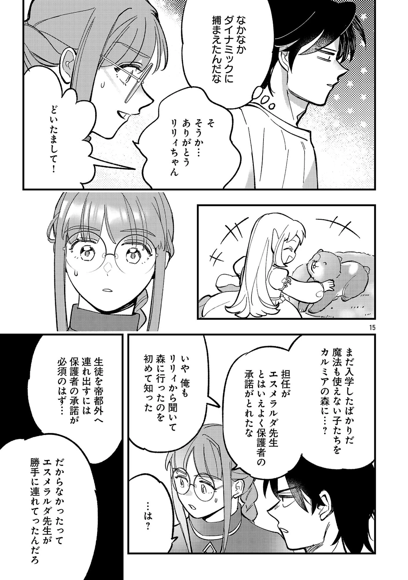 売れ残りの奴隷エルフを拾ったので、娘にすることにした 第27話 - 17