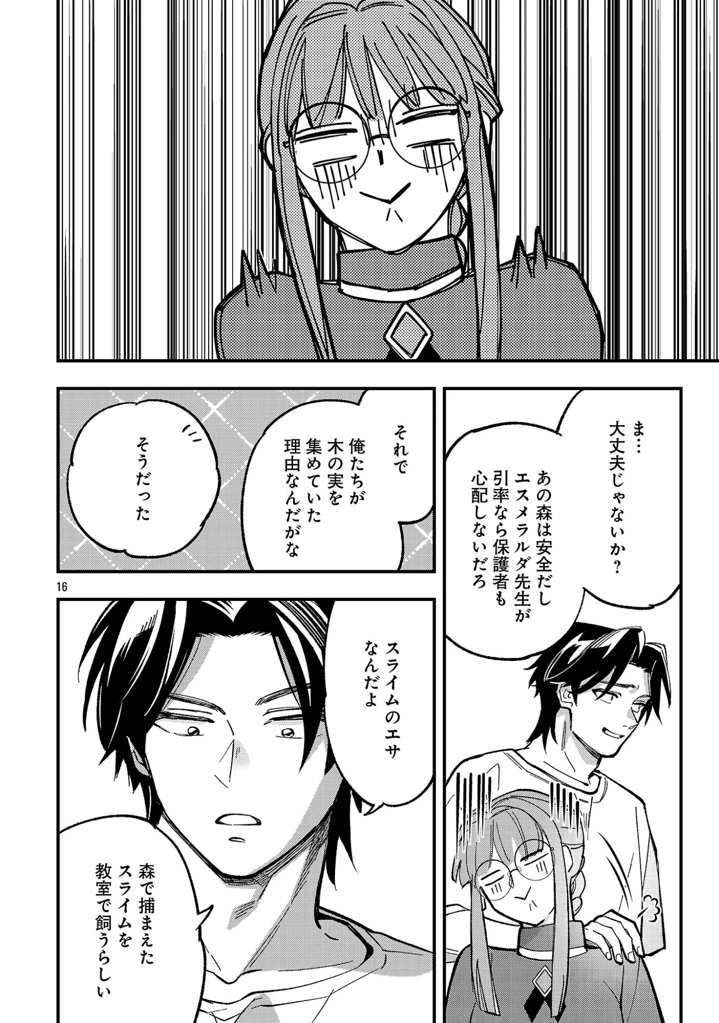売れ残りの奴隷エルフを拾ったので、娘にすることにした 第27話 - 18