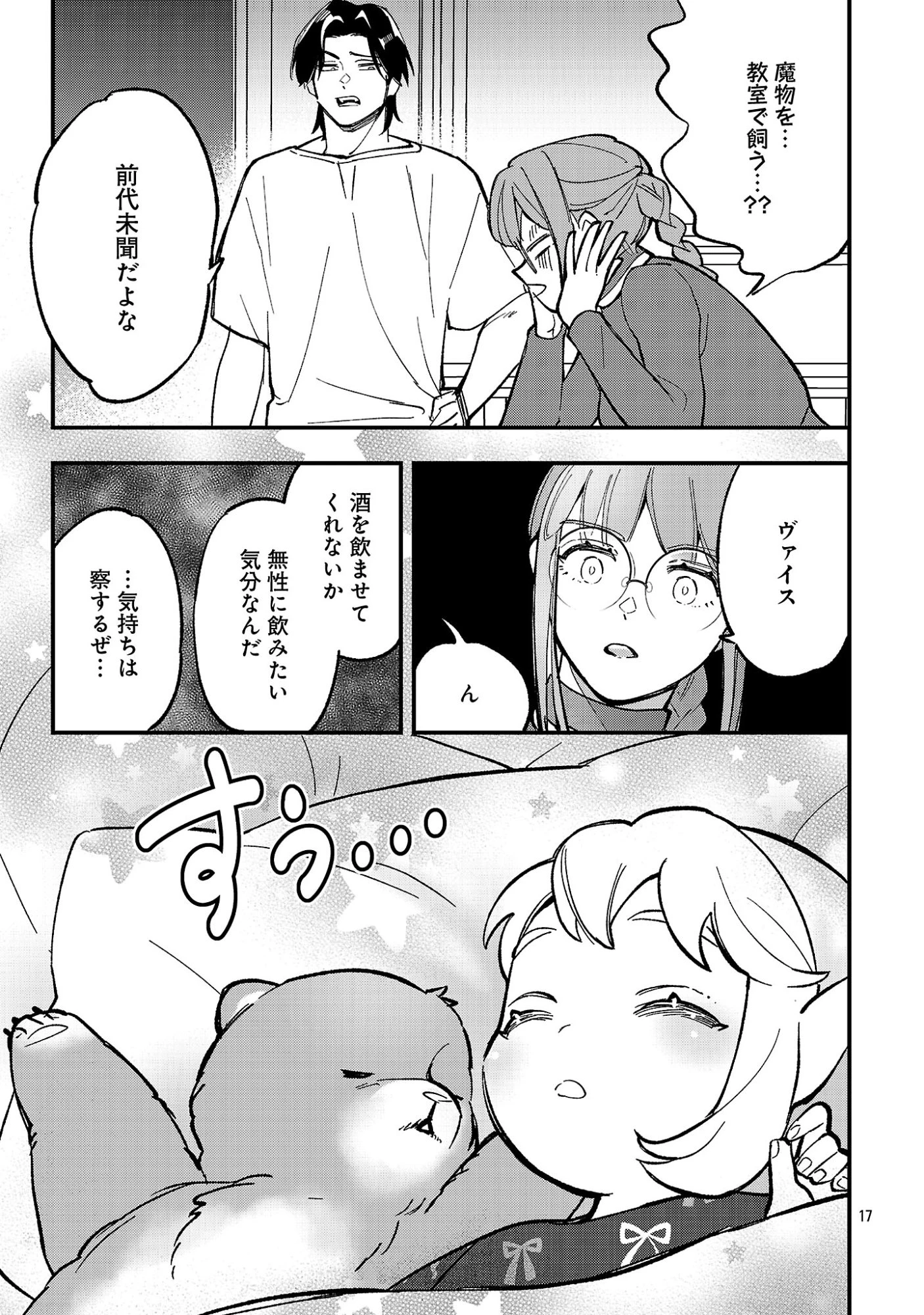売れ残りの奴隷エルフを拾ったので、娘にすることにした 第27話 - 19