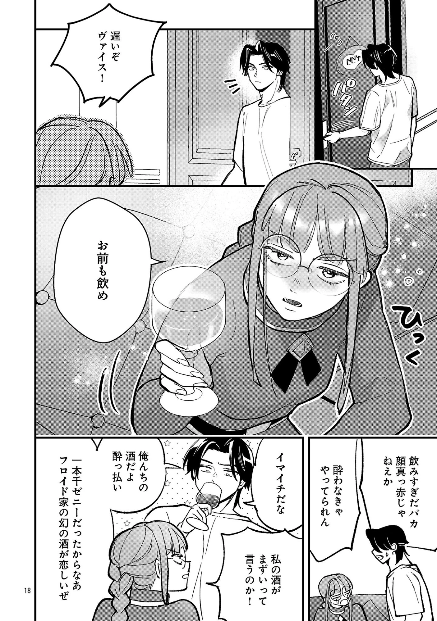 売れ残りの奴隷エルフを拾ったので、娘にすることにした 第27話 - 20