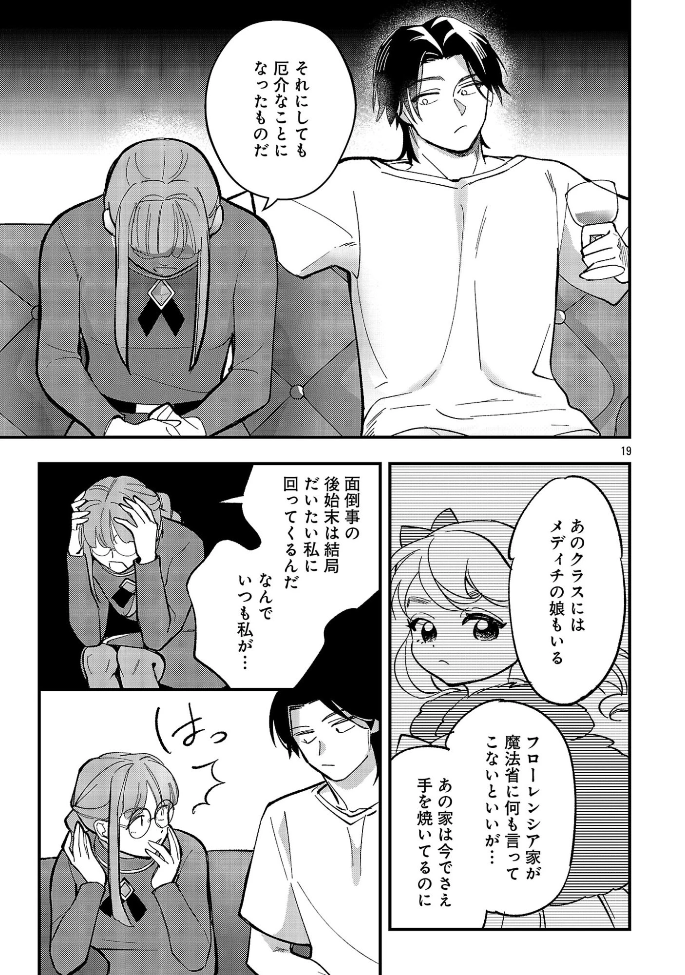 売れ残りの奴隷エルフを拾ったので、娘にすることにした 第27話 - 21