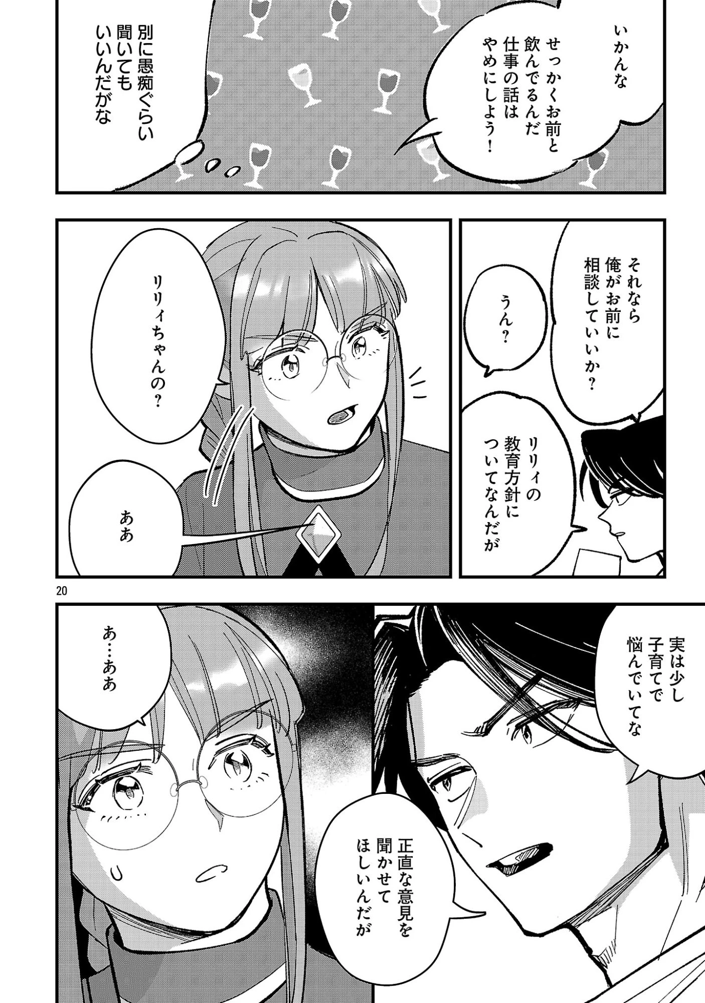 売れ残りの奴隷エルフを拾ったので、娘にすることにした 第27話 - 22
