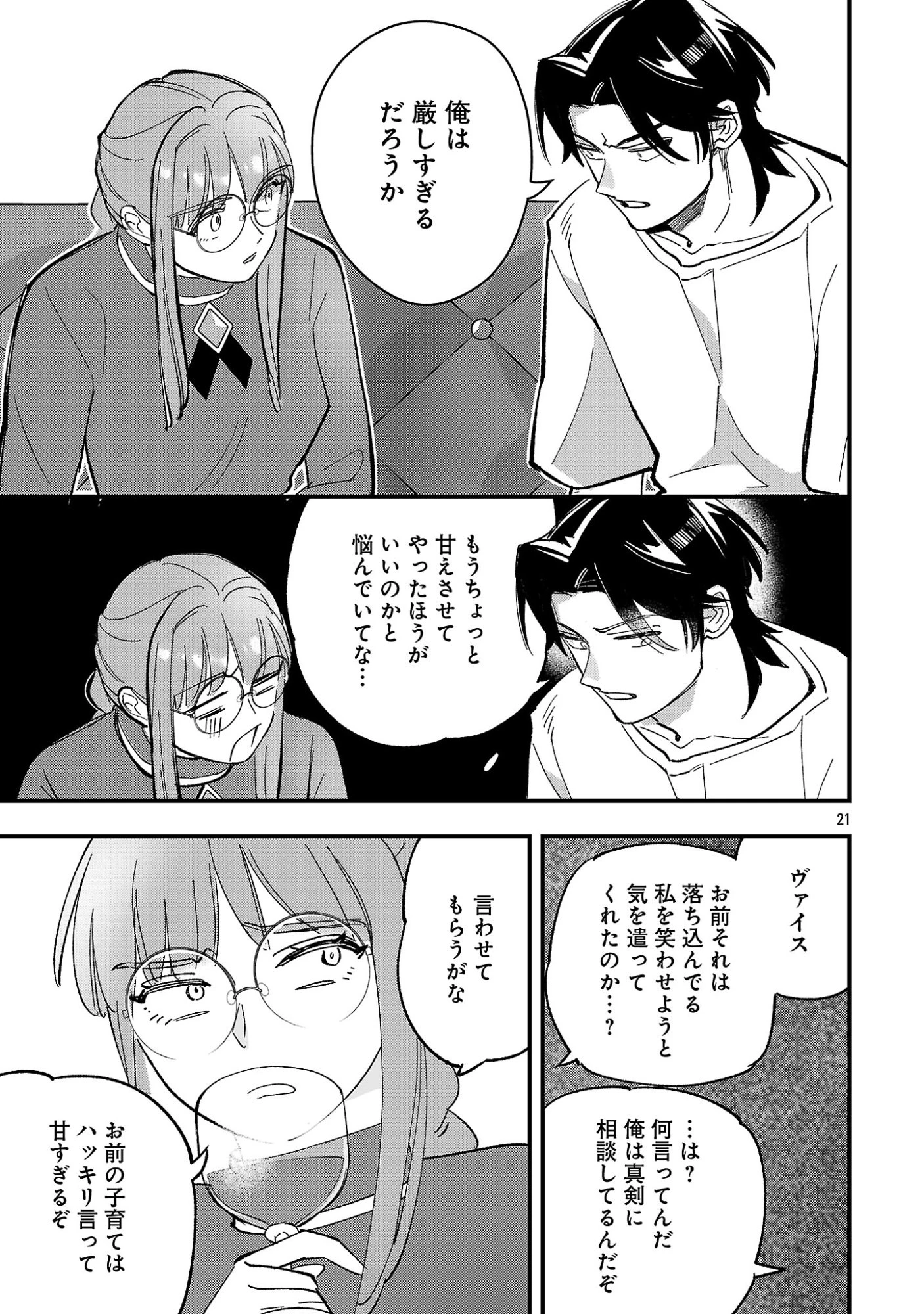 売れ残りの奴隷エルフを拾ったので、娘にすることにした 第27話 - 23