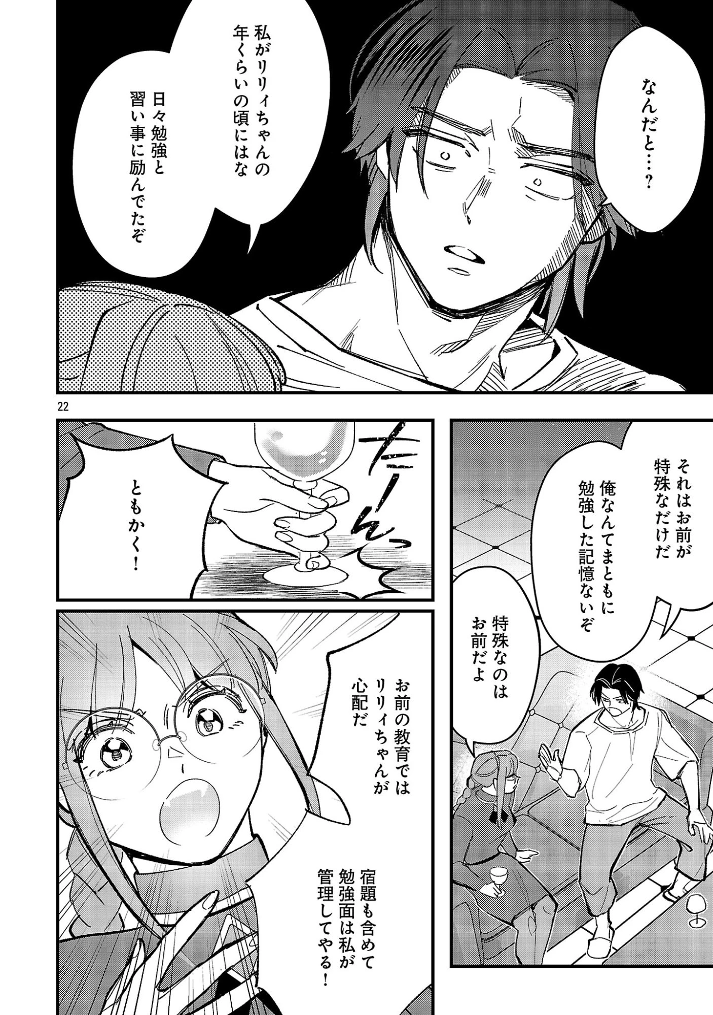 売れ残りの奴隷エルフを拾ったので、娘にすることにした 第27話 - 24