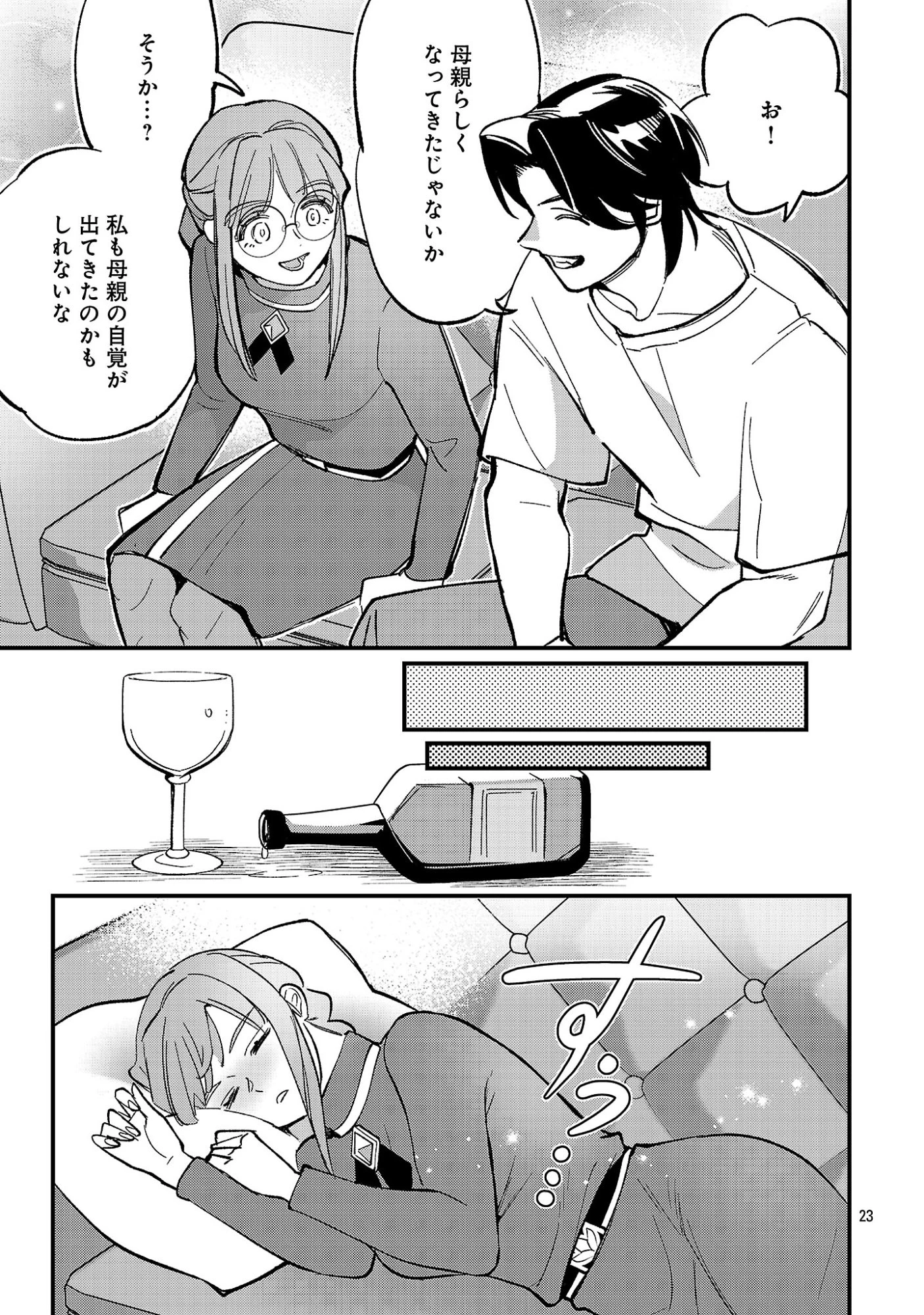 売れ残りの奴隷エルフを拾ったので、娘にすることにした 第27話 - 25
