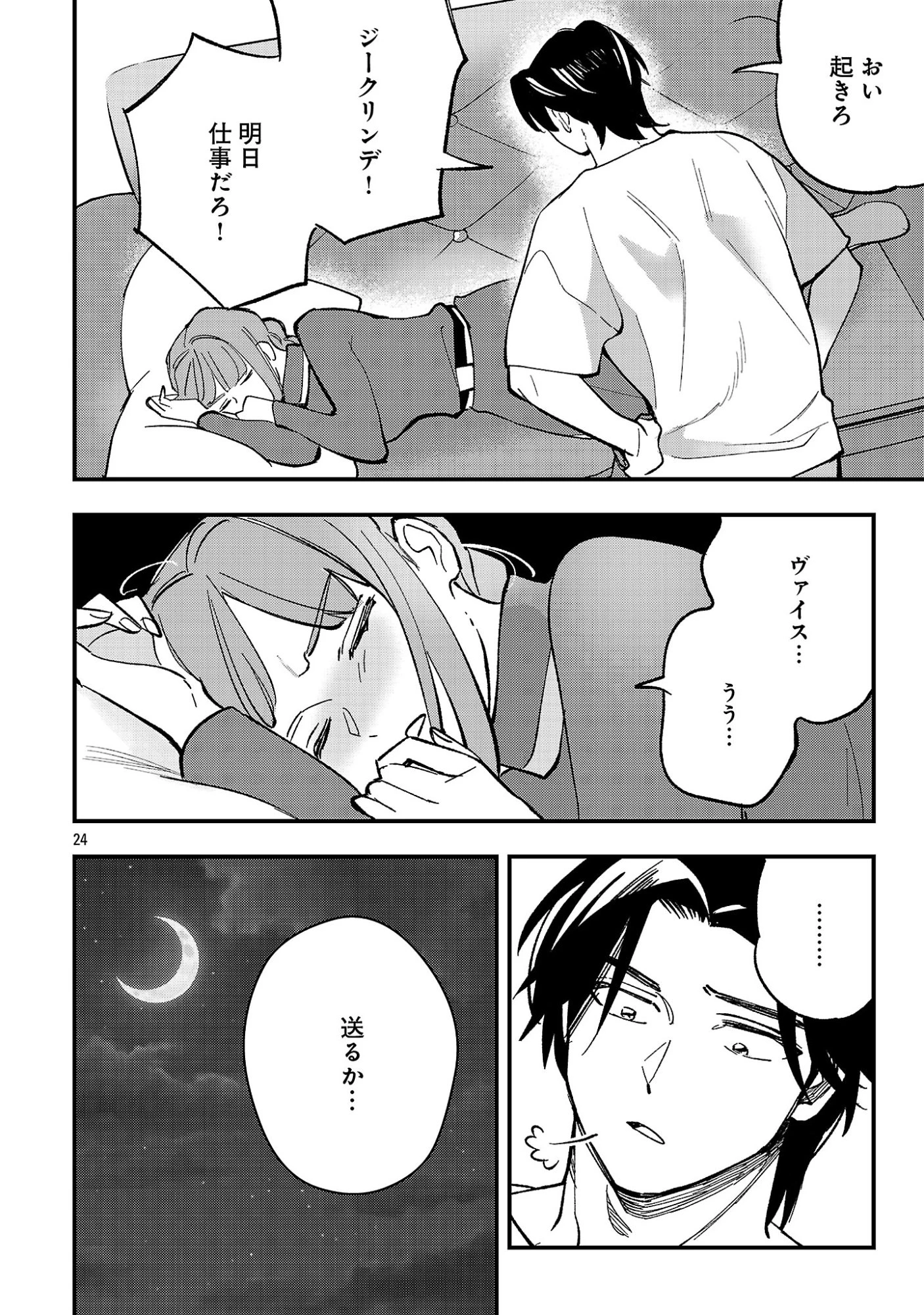 売れ残りの奴隷エルフを拾ったので、娘にすることにした 第27話 - 26