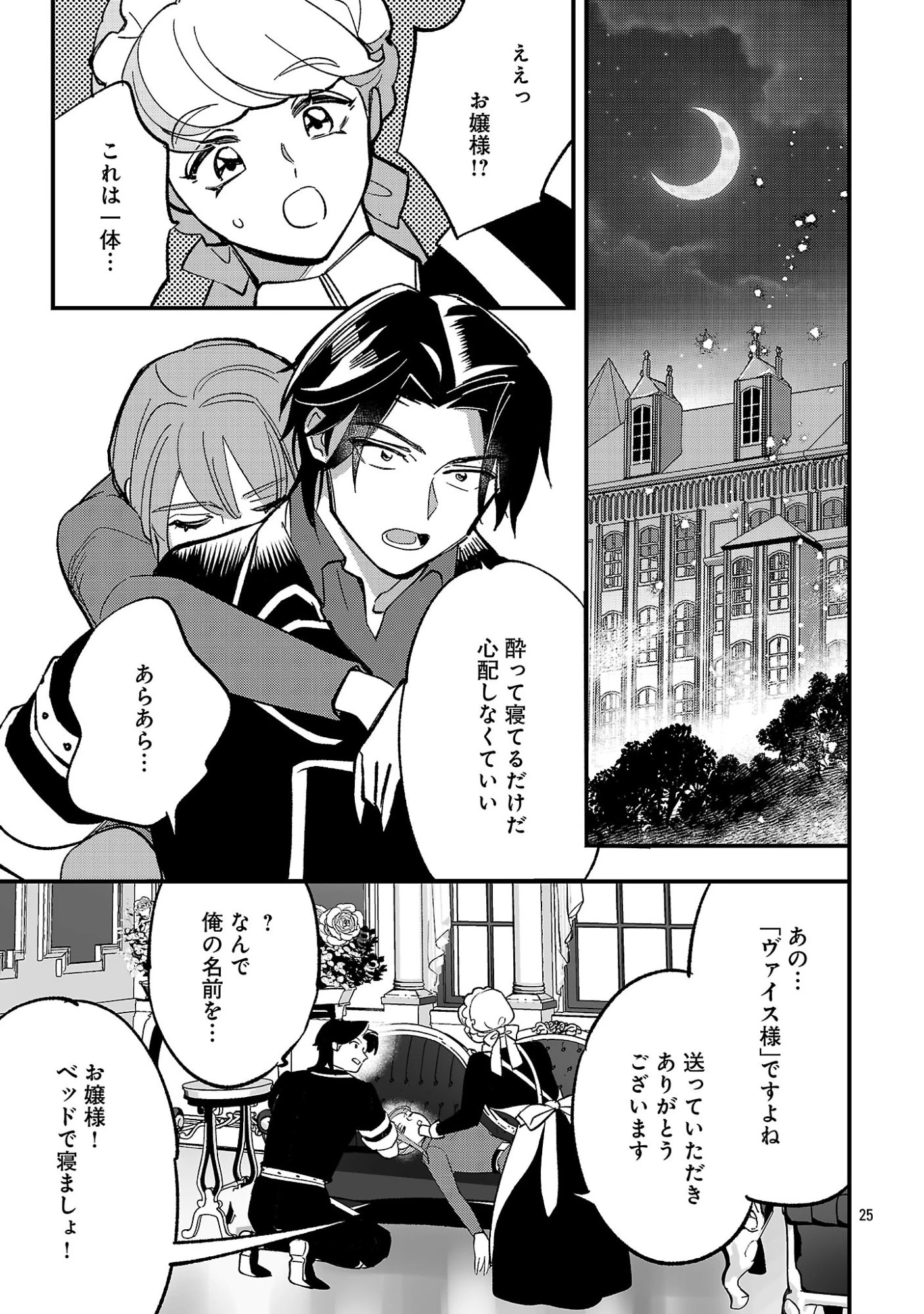 売れ残りの奴隷エルフを拾ったので、娘にすることにした 第27話 - 27
