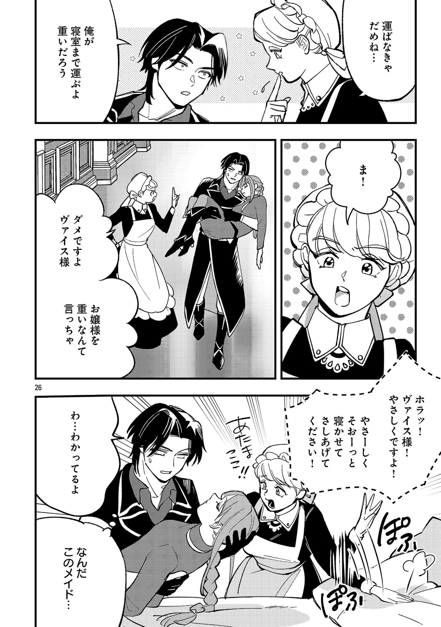 売れ残りの奴隷エルフを拾ったので、娘にすることにした 第27話 - 28