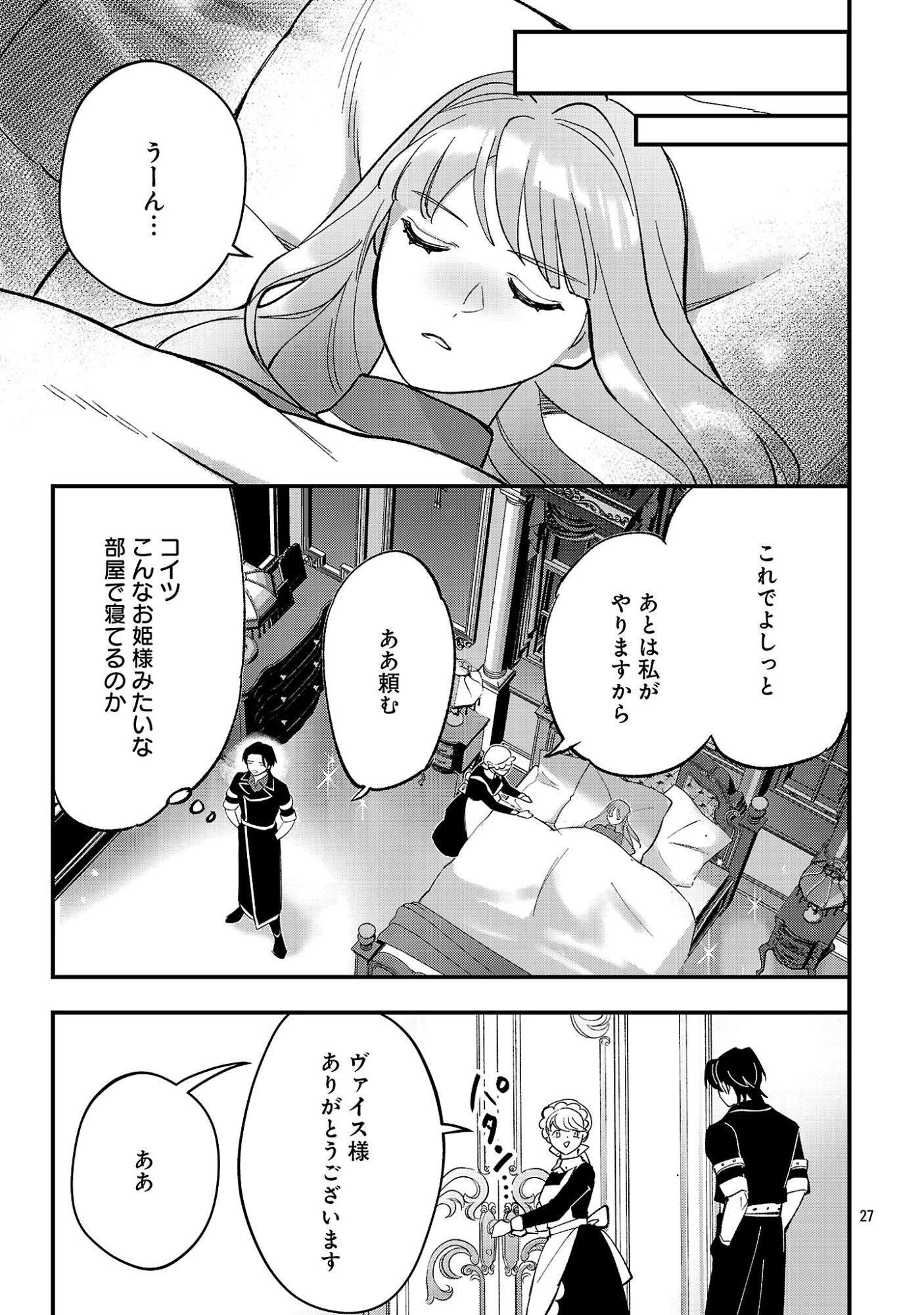 売れ残りの奴隷エルフを拾ったので、娘にすることにした 第27話 - 29