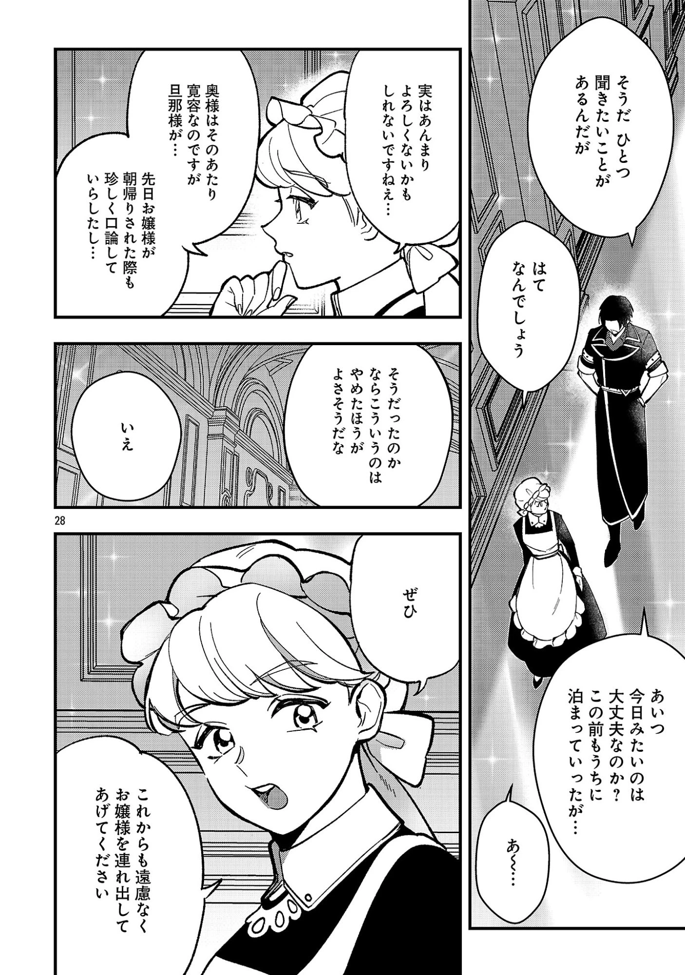 売れ残りの奴隷エルフを拾ったので、娘にすることにした 第27話 - 30