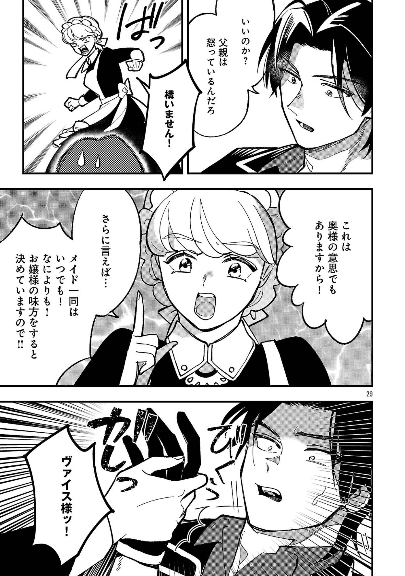 売れ残りの奴隷エルフを拾ったので、娘にすることにした 第27話 - 31