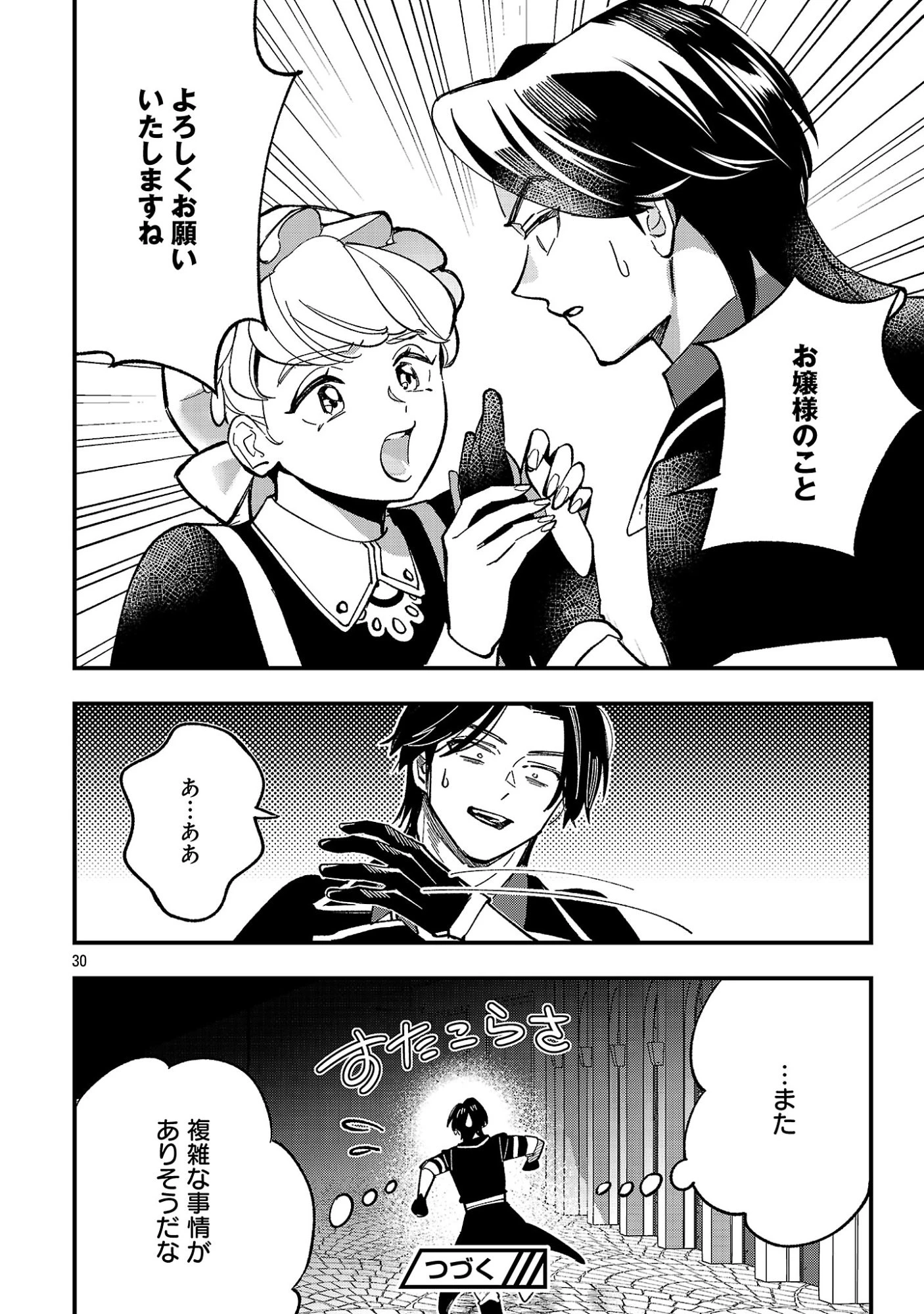 売れ残りの奴隷エルフを拾ったので、娘にすることにした 第27話 - 32