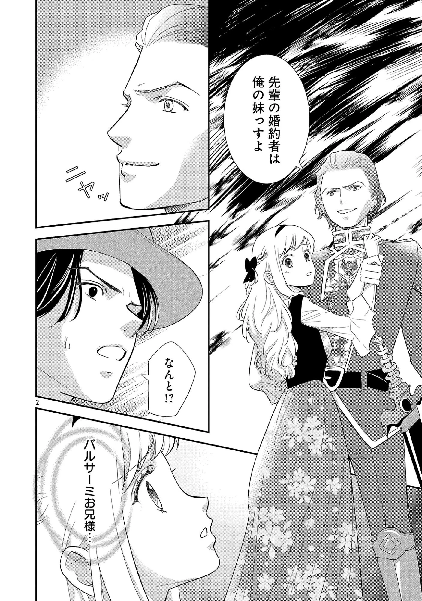 その伯爵令嬢、“替え玉”につき 替え玉のわたし(妹)が侯爵に溺愛されるなんてあり得ません 第8話 - 4