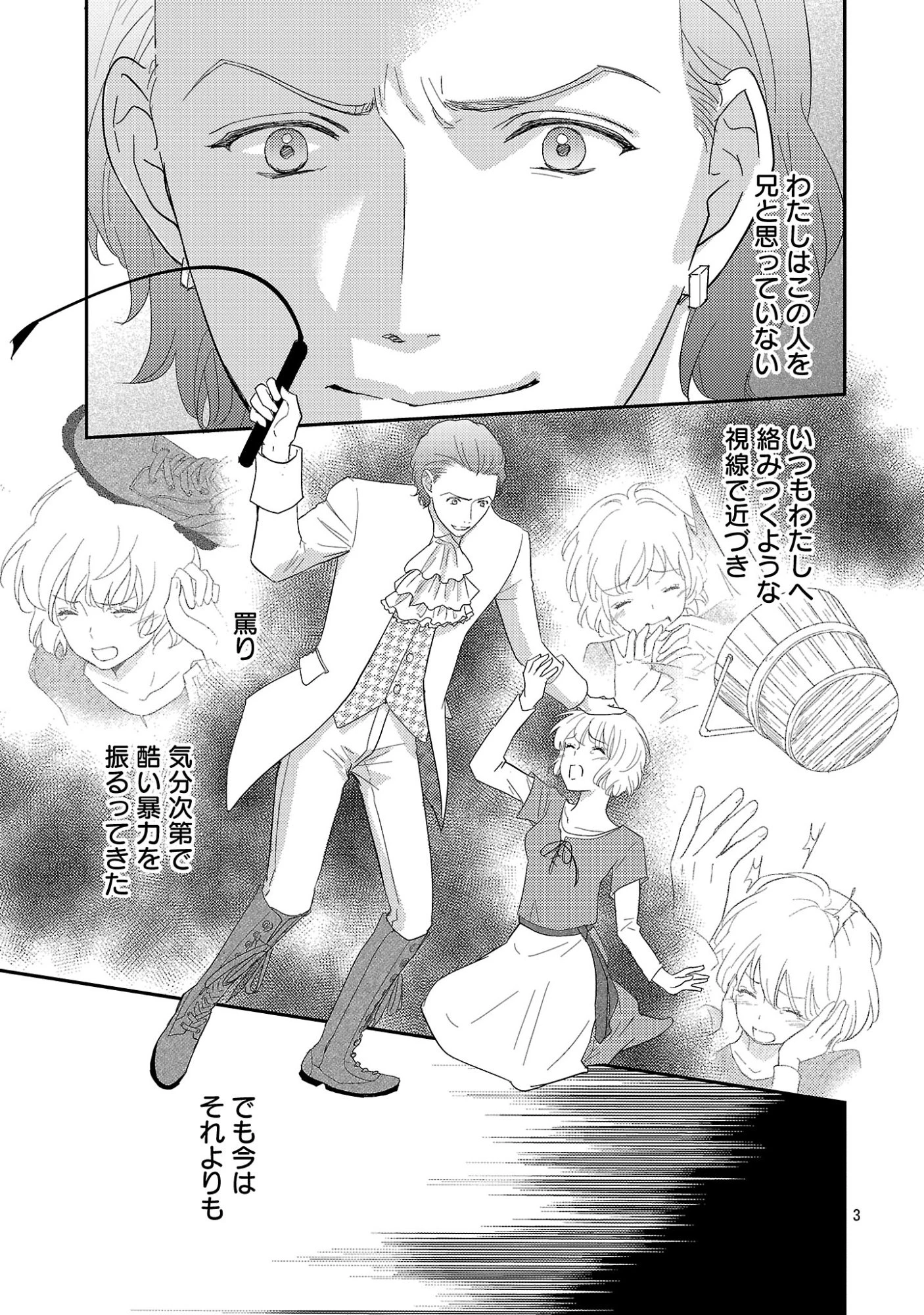 その伯爵令嬢、“替え玉”につき 替え玉のわたし(妹)が侯爵に溺愛されるなんてあり得ません 第8話 - 5