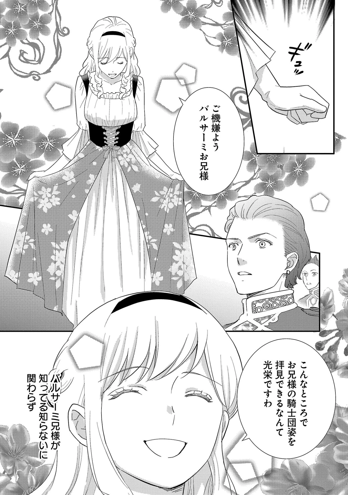 その伯爵令嬢、“替え玉”につき 替え玉のわたし(妹)が侯爵に溺愛されるなんてあり得ません 第8話 - 7
