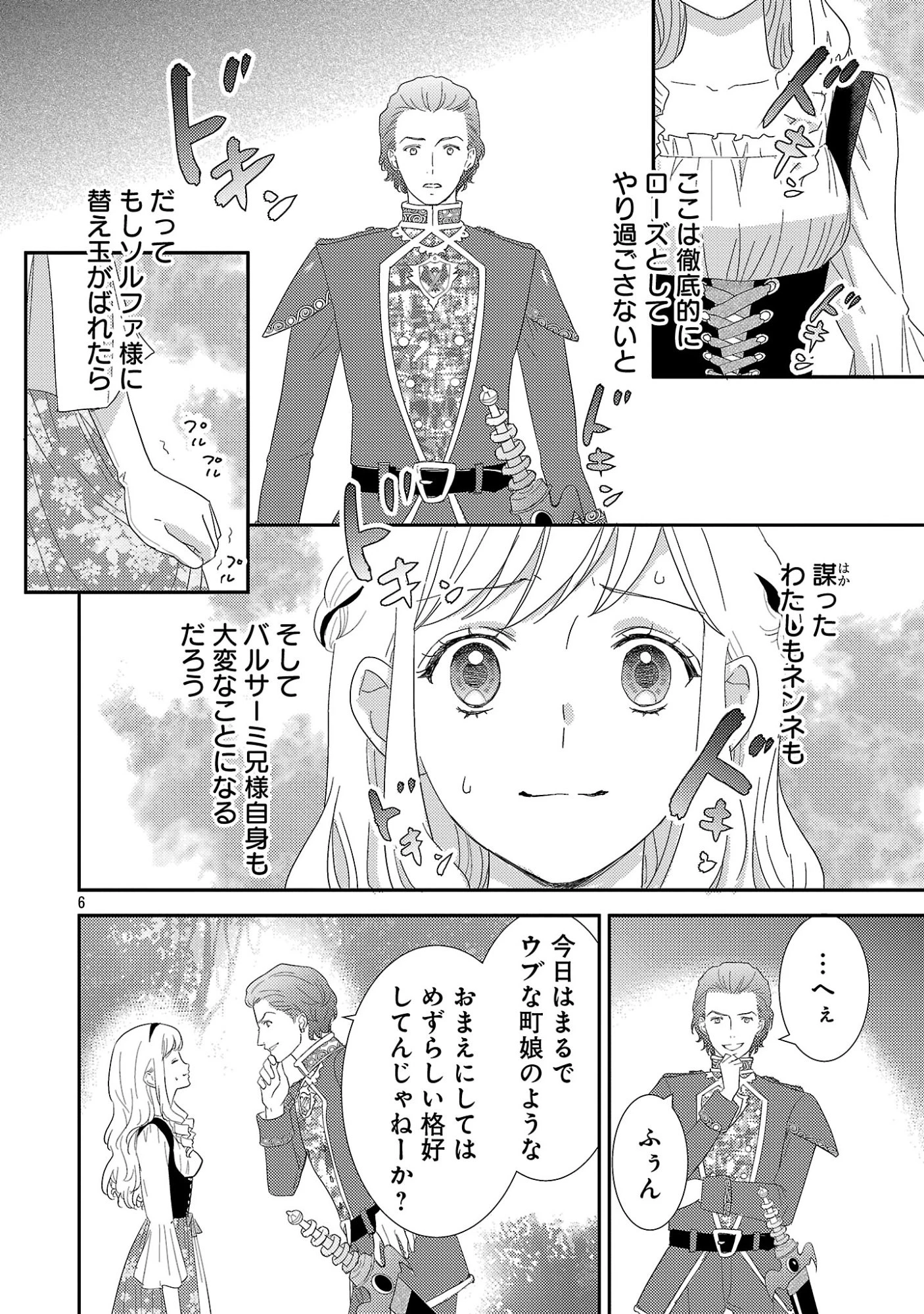 その伯爵令嬢、“替え玉”につき 替え玉のわたし(妹)が侯爵に溺愛されるなんてあり得ません 第8話 - 8