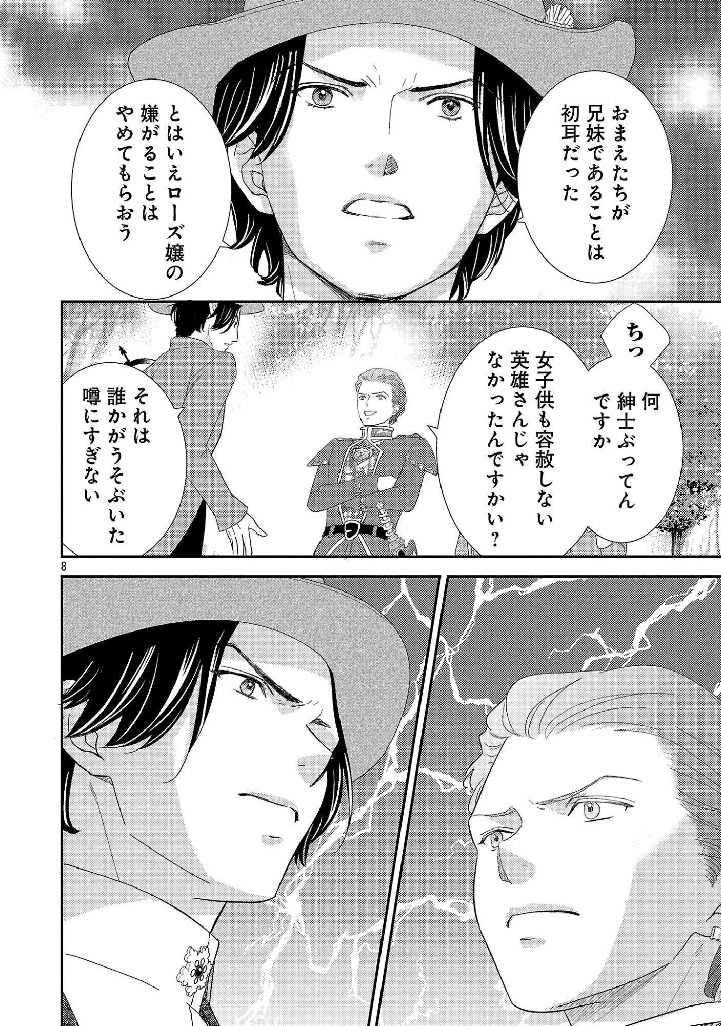 その伯爵令嬢、“替え玉”につき 替え玉のわたし(妹)が侯爵に溺愛されるなんてあり得ません 第8話 - 10