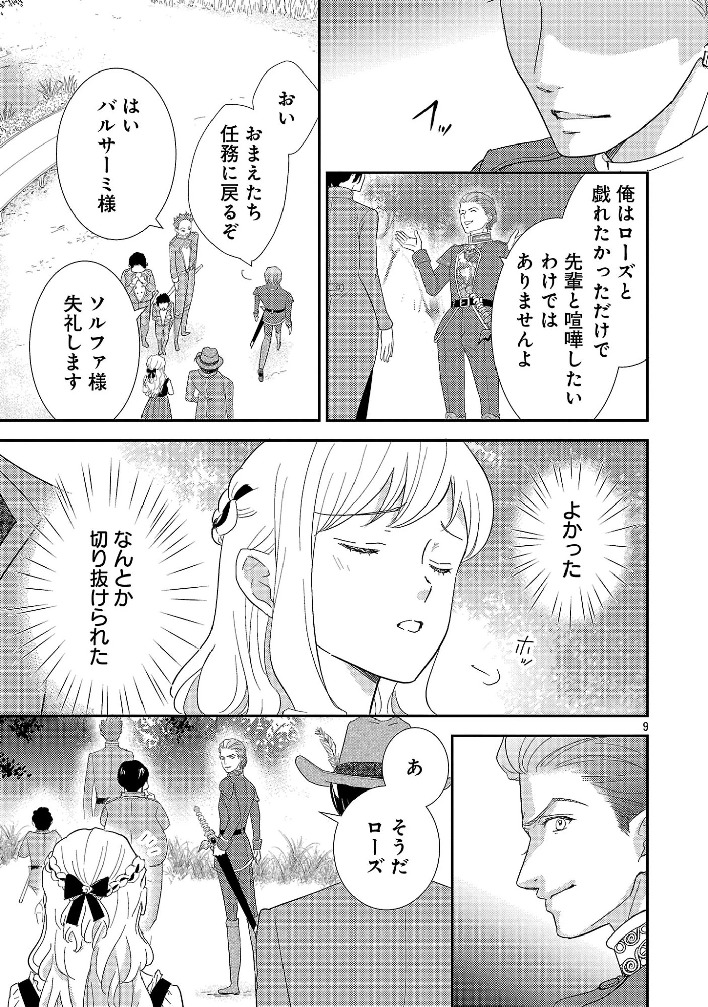 その伯爵令嬢、“替え玉”につき 替え玉のわたし(妹)が侯爵に溺愛されるなんてあり得ません 第8話 - 11